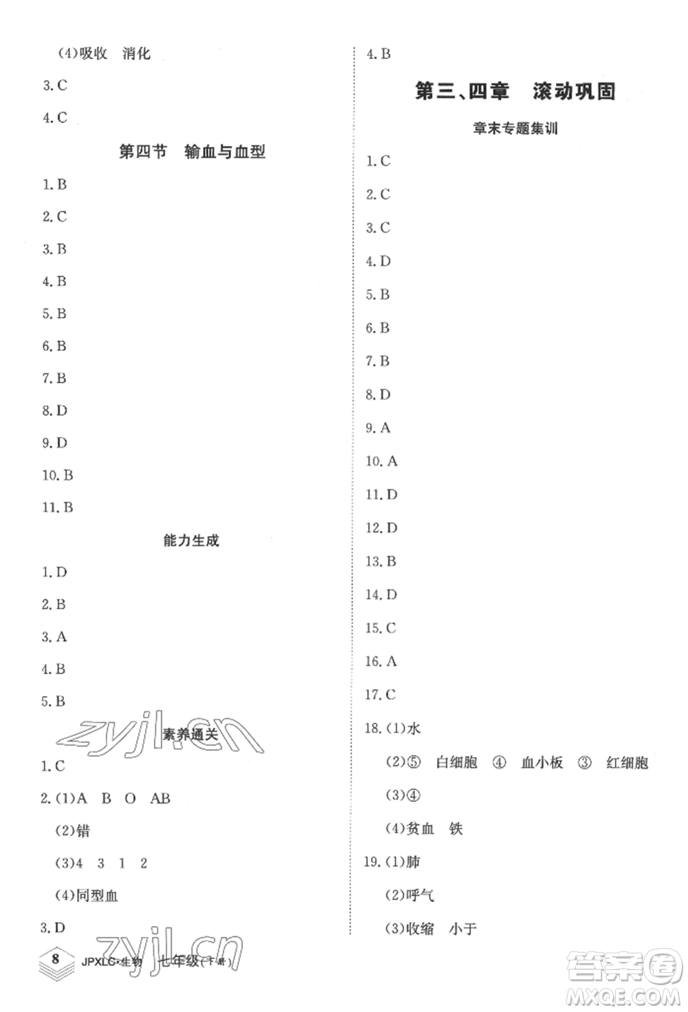 江西高校出版社2022金牌學(xué)練測(cè)七年級(jí)下冊(cè)生物人教版參考答案