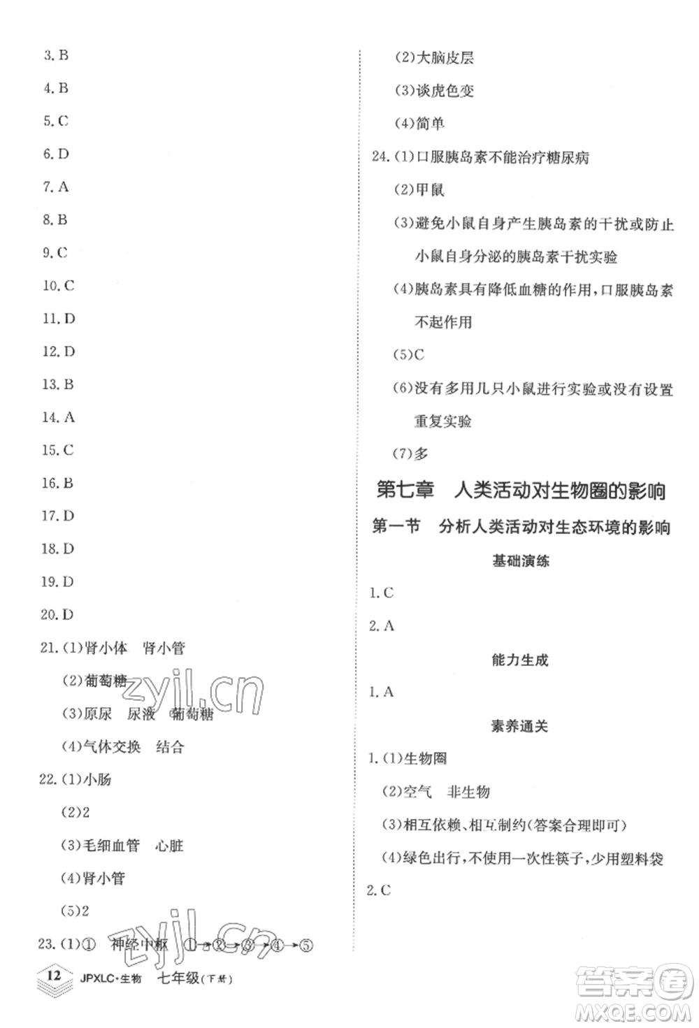 江西高校出版社2022金牌學(xué)練測(cè)七年級(jí)下冊(cè)生物人教版參考答案