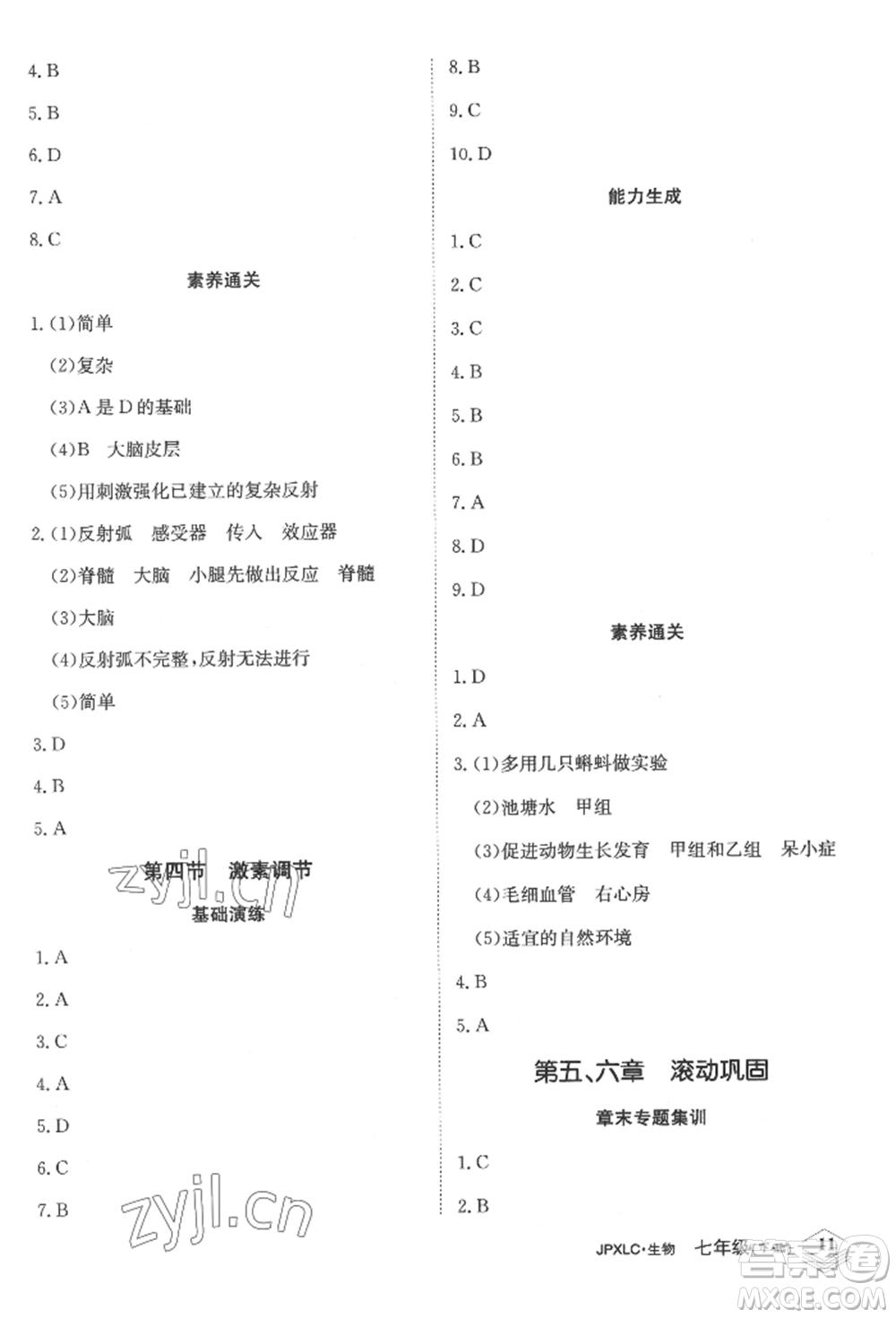 江西高校出版社2022金牌學(xué)練測(cè)七年級(jí)下冊(cè)生物人教版參考答案