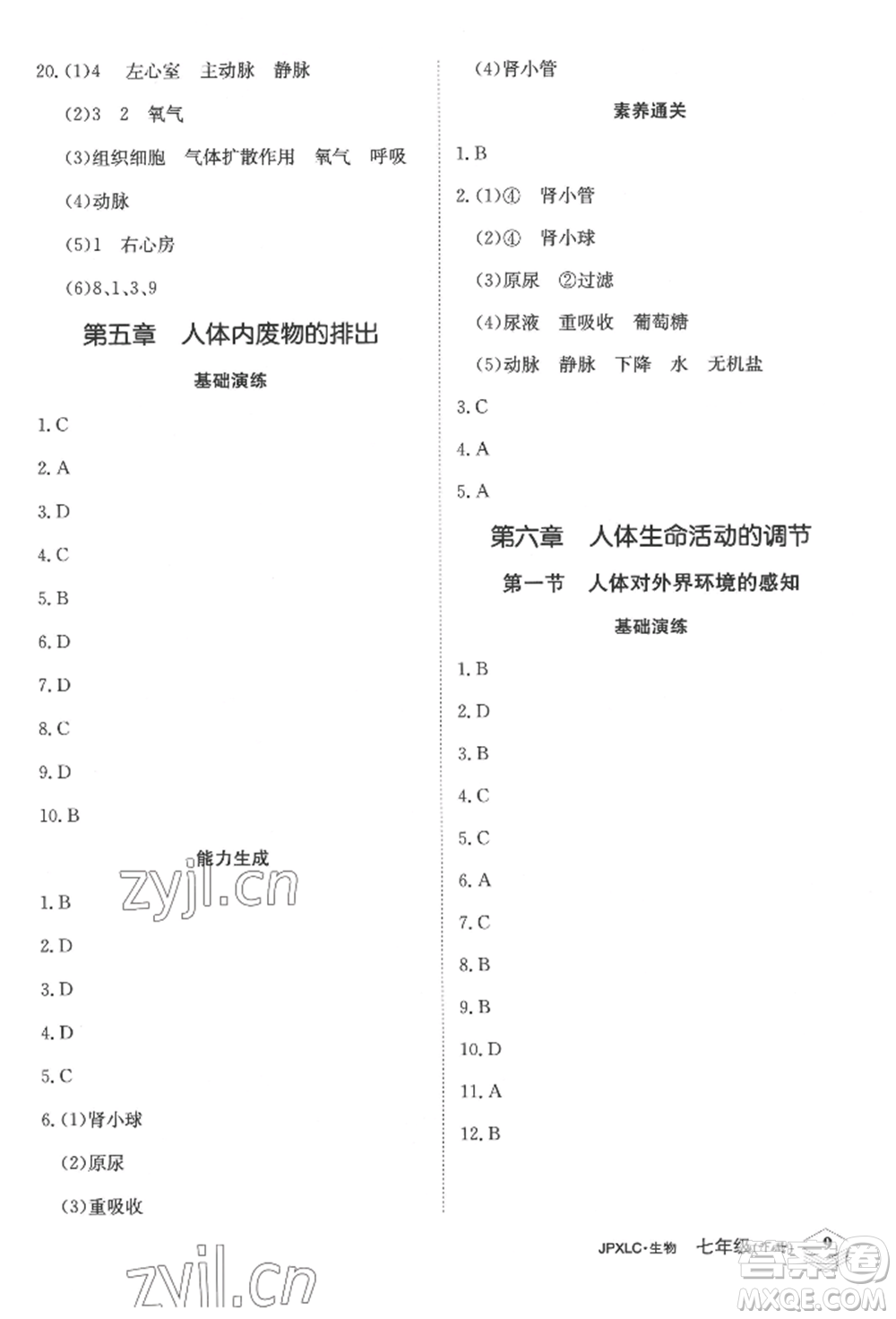 江西高校出版社2022金牌學(xué)練測(cè)七年級(jí)下冊(cè)生物人教版參考答案