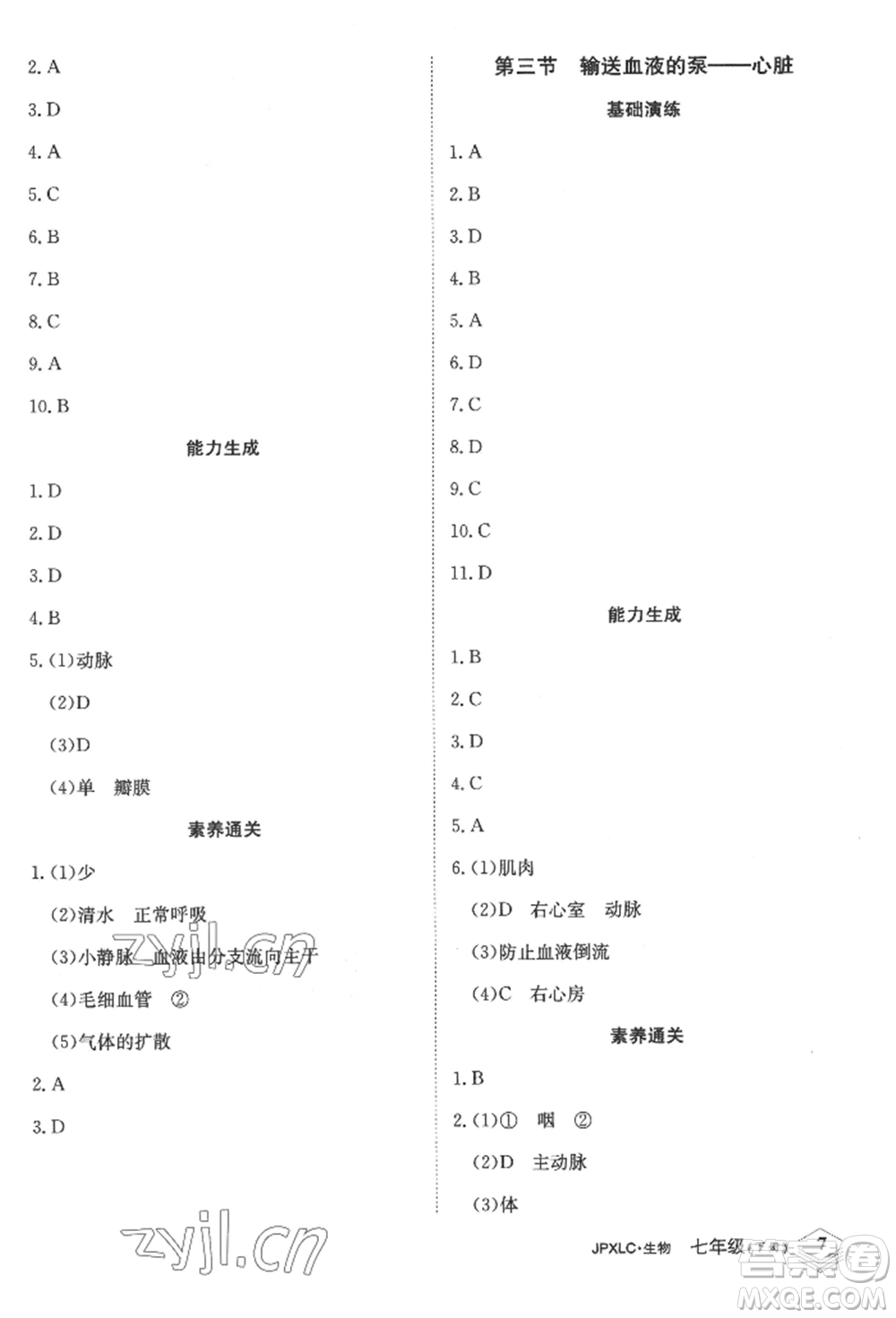 江西高校出版社2022金牌學(xué)練測(cè)七年級(jí)下冊(cè)生物人教版參考答案