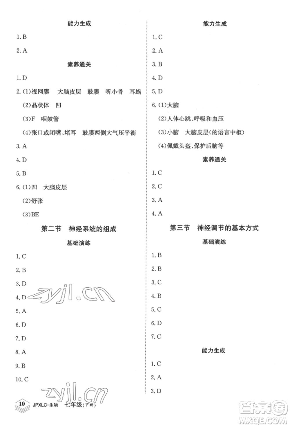 江西高校出版社2022金牌學(xué)練測(cè)七年級(jí)下冊(cè)生物人教版參考答案