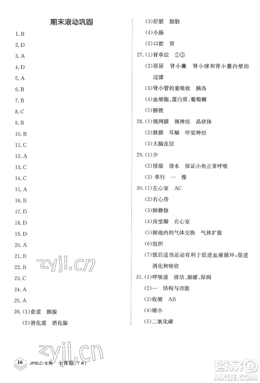 江西高校出版社2022金牌學(xué)練測(cè)七年級(jí)下冊(cè)生物人教版參考答案