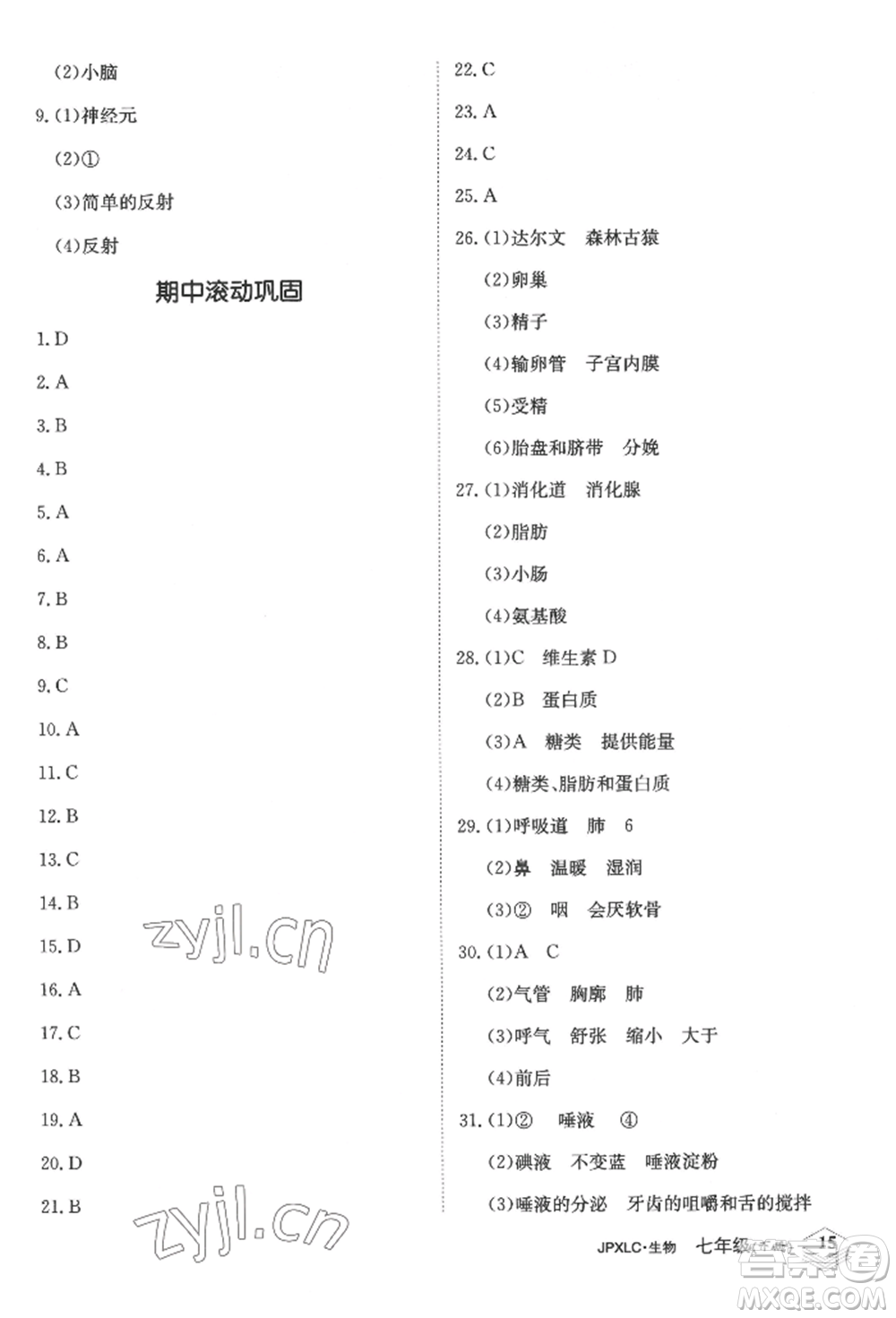 江西高校出版社2022金牌學(xué)練測(cè)七年級(jí)下冊(cè)生物人教版參考答案