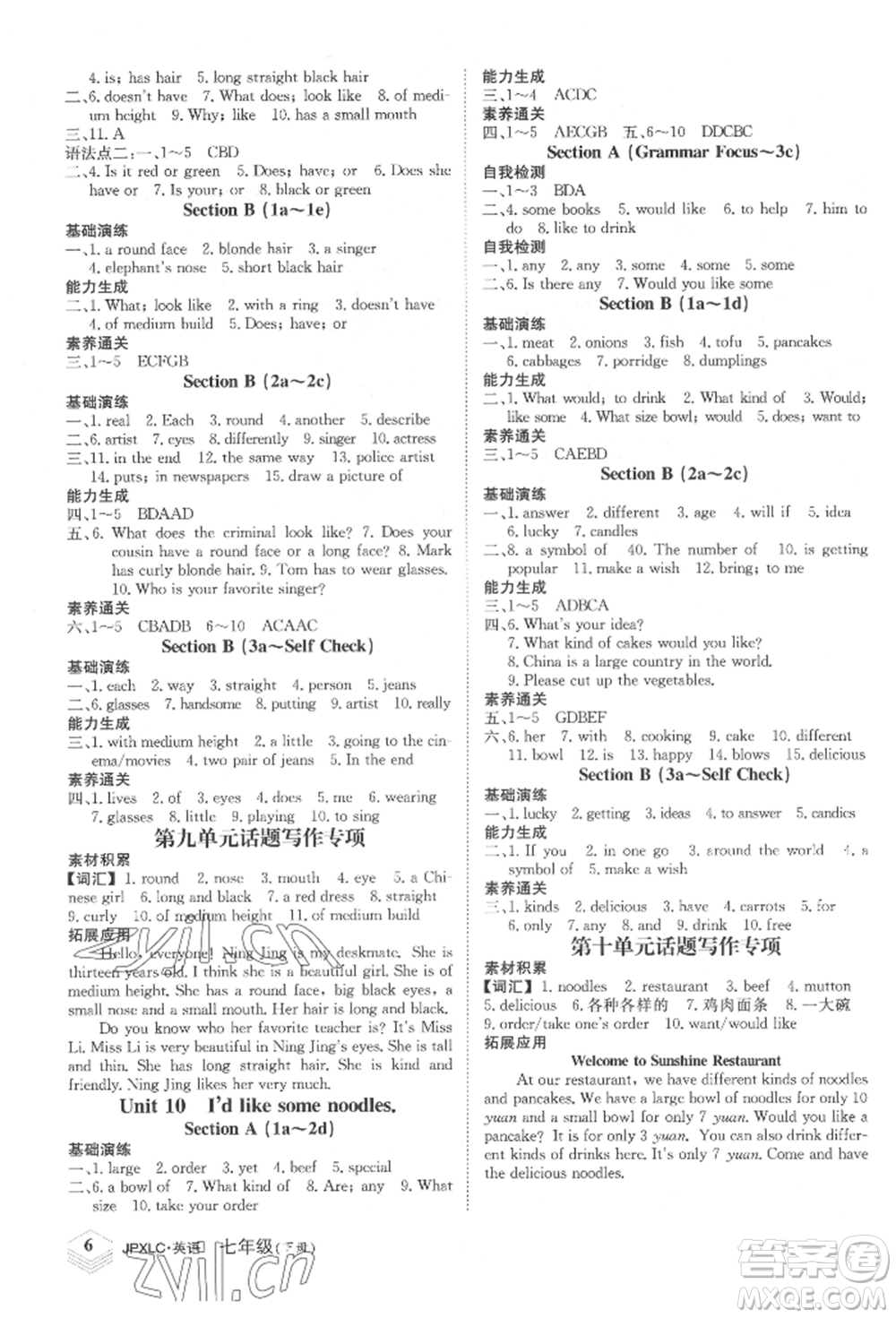 江西高校出版社2022金牌學(xué)練測(cè)七年級(jí)下冊(cè)英語(yǔ)人教版參考答案