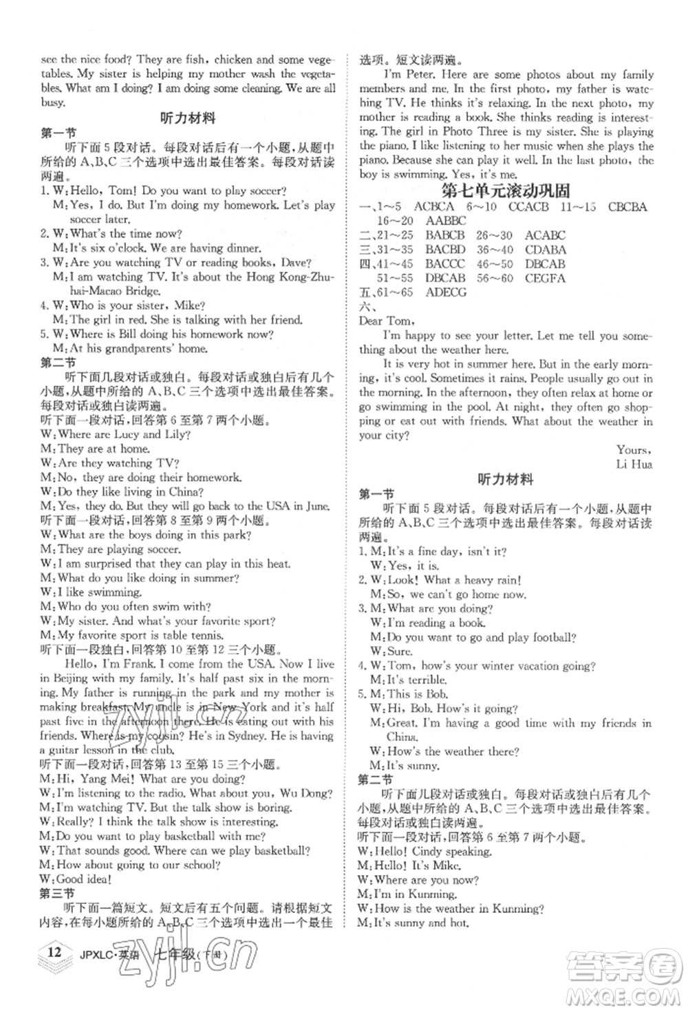 江西高校出版社2022金牌學(xué)練測(cè)七年級(jí)下冊(cè)英語(yǔ)人教版參考答案