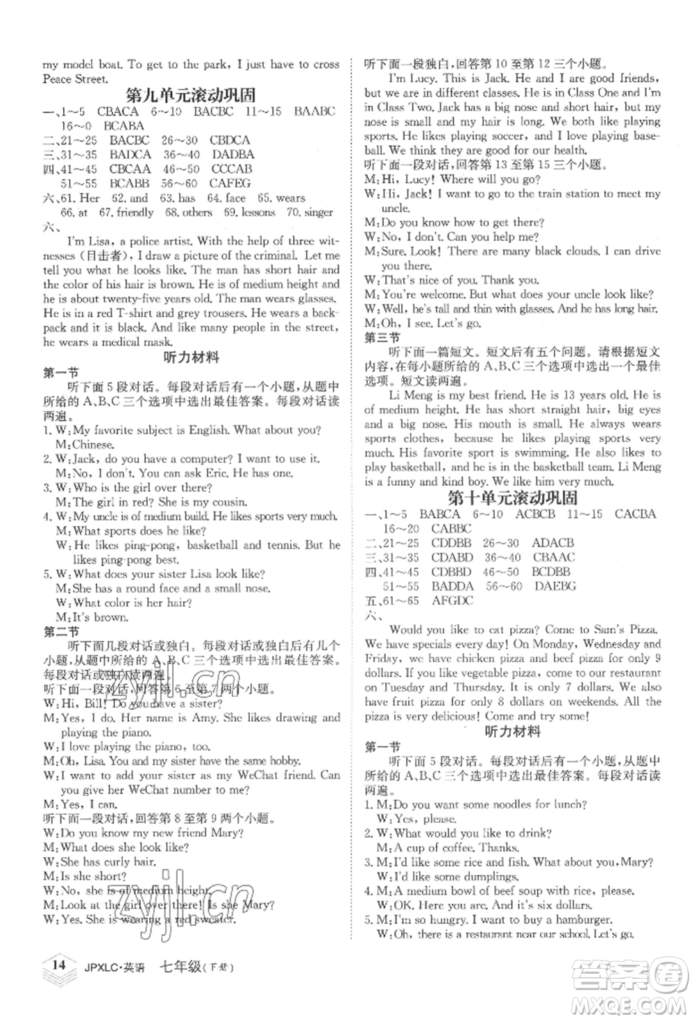 江西高校出版社2022金牌學(xué)練測(cè)七年級(jí)下冊(cè)英語(yǔ)人教版參考答案