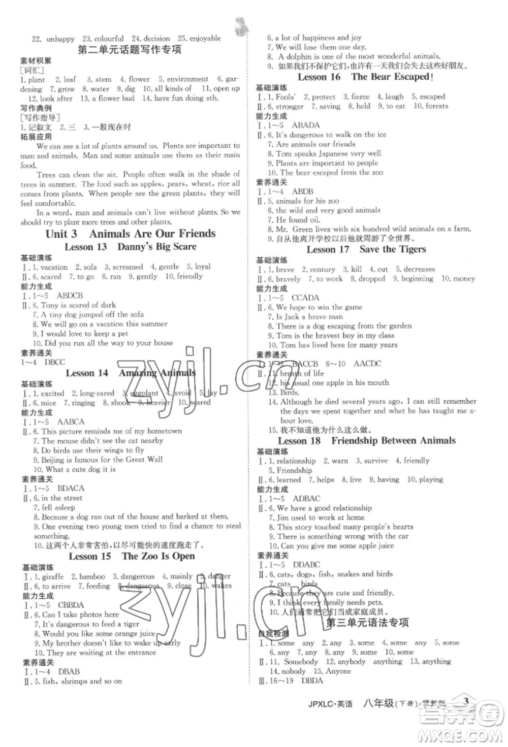 江西高校出版社2022金牌學(xué)練測(cè)八年級(jí)下冊(cè)英語(yǔ)冀教版參考答案