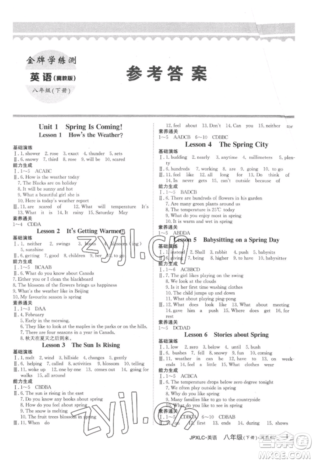 江西高校出版社2022金牌學(xué)練測(cè)八年級(jí)下冊(cè)英語(yǔ)冀教版參考答案