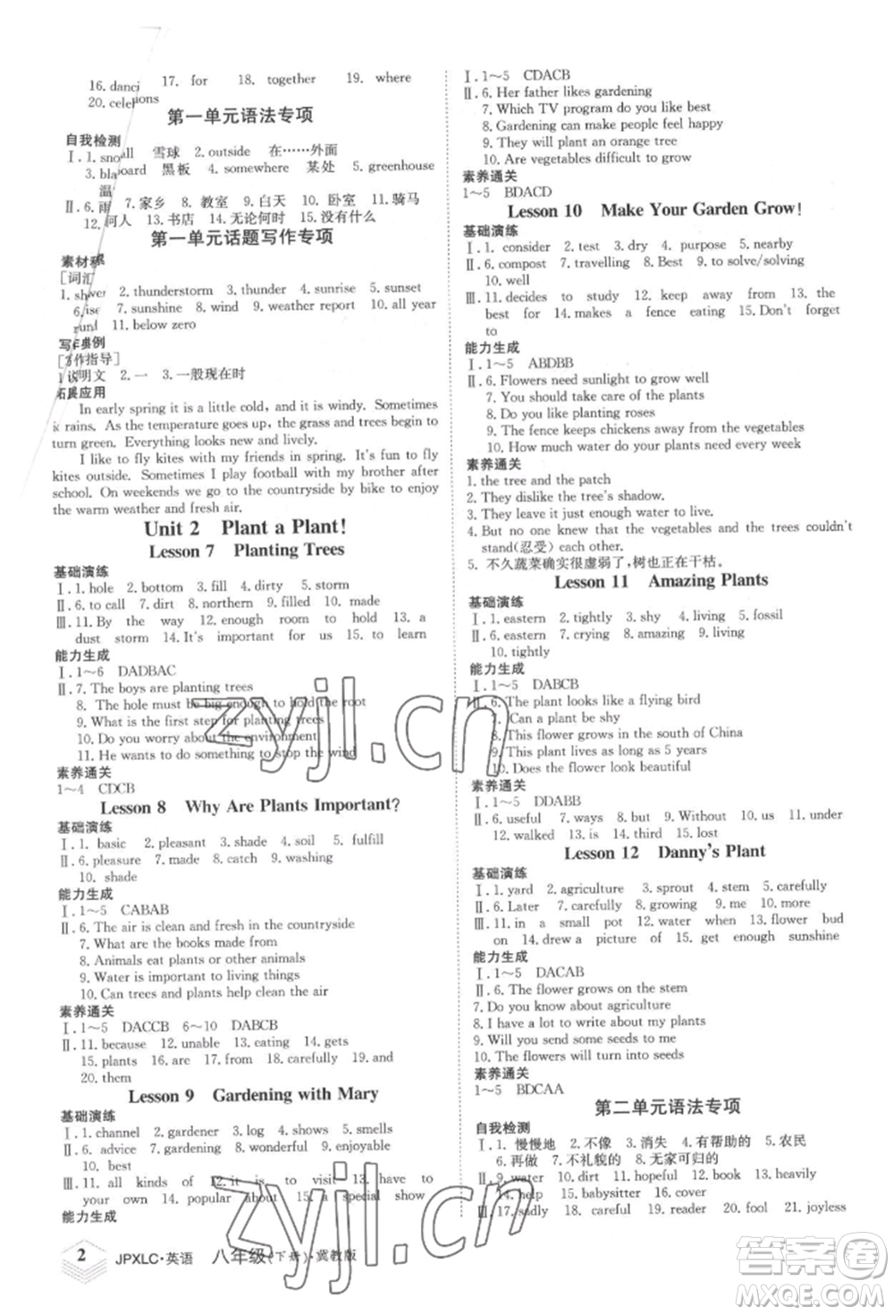 江西高校出版社2022金牌學(xué)練測(cè)八年級(jí)下冊(cè)英語(yǔ)冀教版參考答案