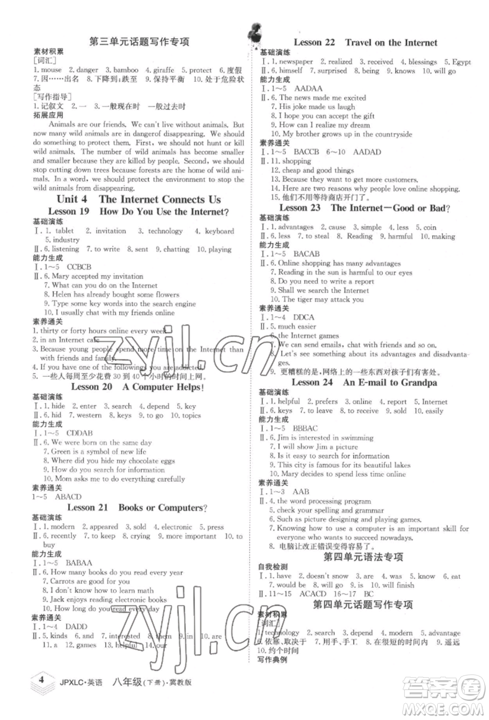 江西高校出版社2022金牌學(xué)練測(cè)八年級(jí)下冊(cè)英語(yǔ)冀教版參考答案