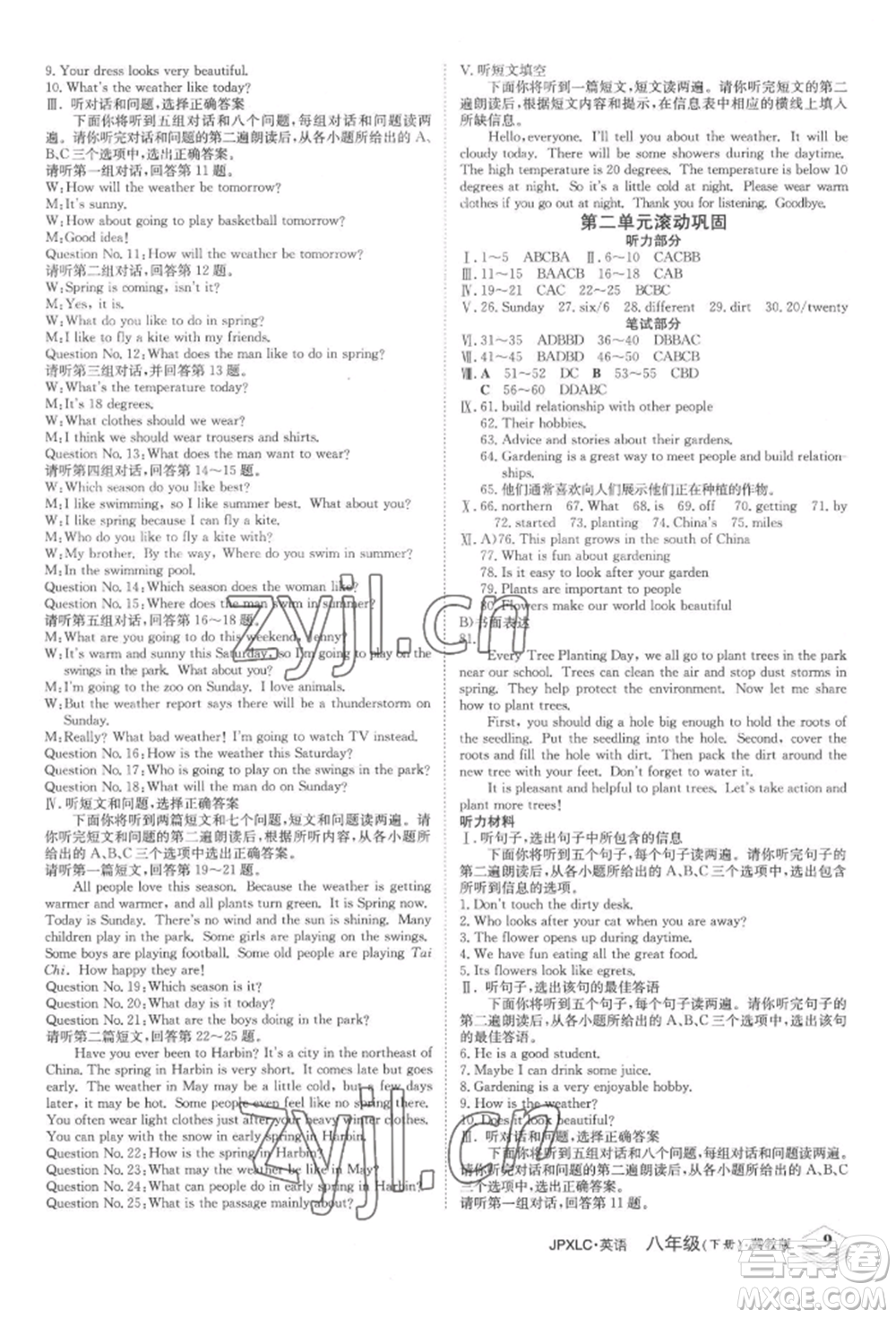 江西高校出版社2022金牌學(xué)練測(cè)八年級(jí)下冊(cè)英語(yǔ)冀教版參考答案