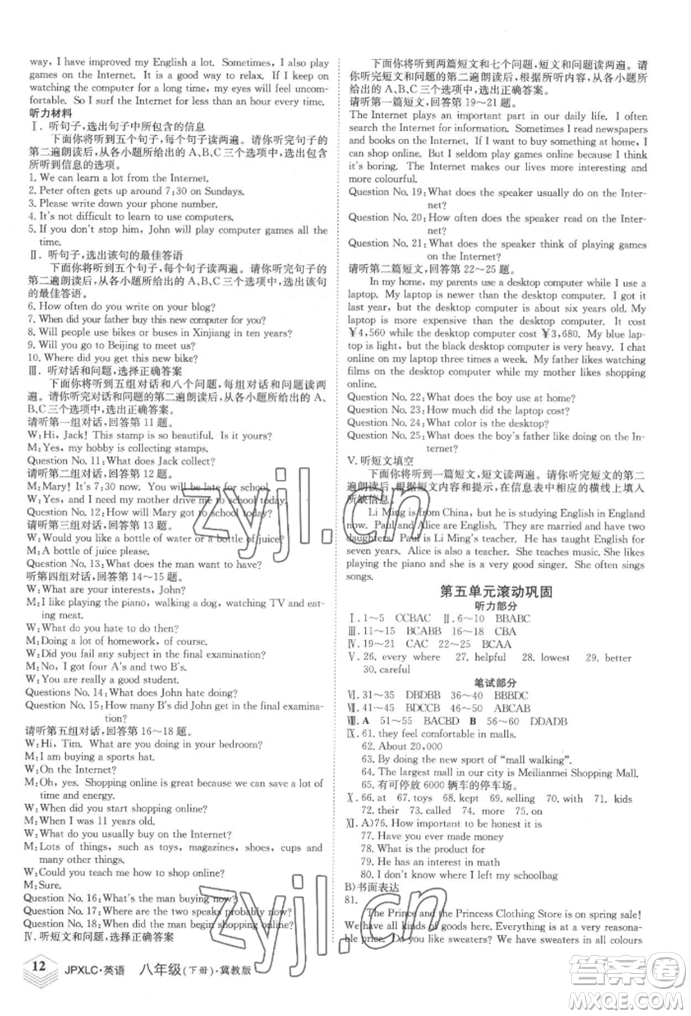 江西高校出版社2022金牌學(xué)練測(cè)八年級(jí)下冊(cè)英語(yǔ)冀教版參考答案