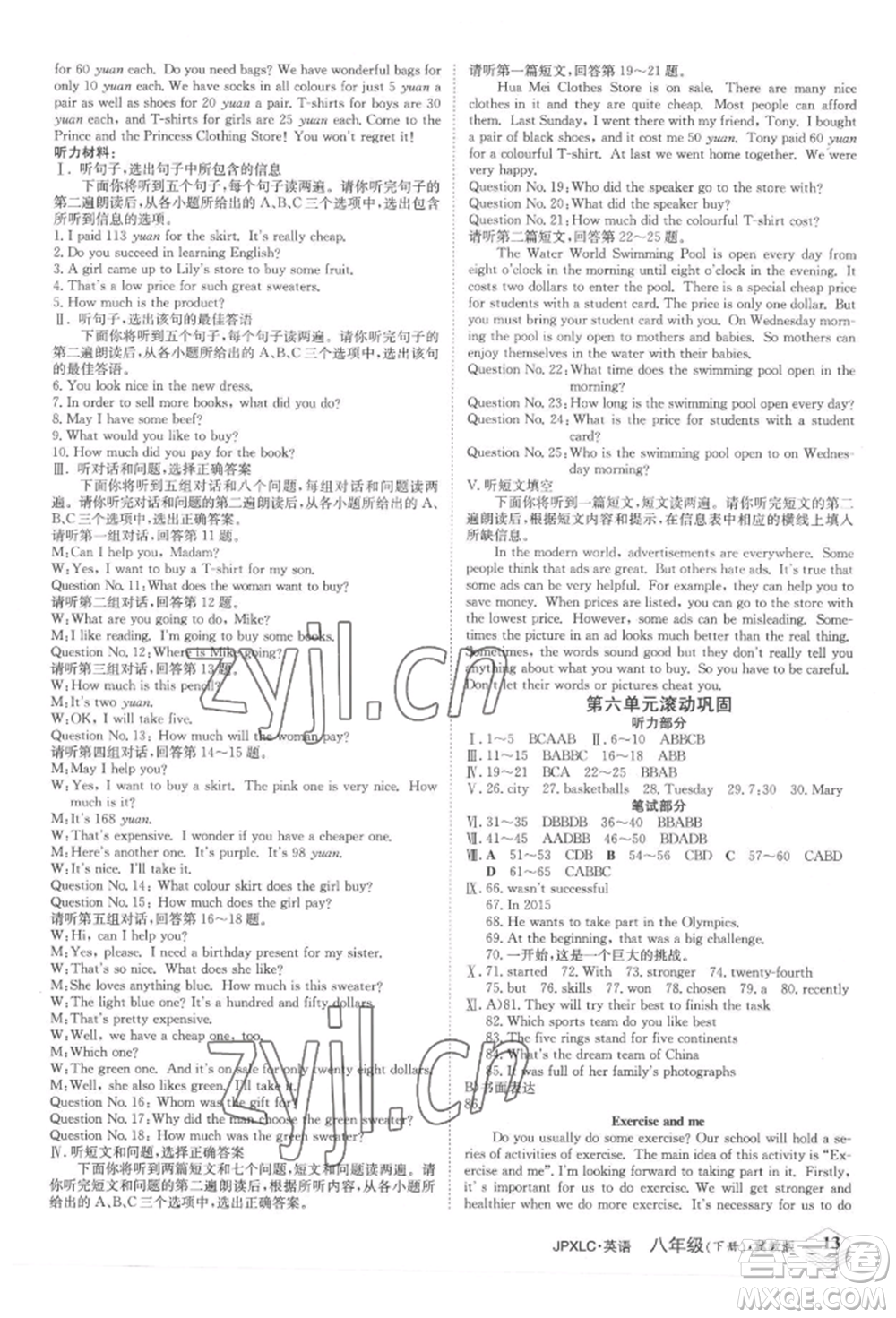 江西高校出版社2022金牌學(xué)練測(cè)八年級(jí)下冊(cè)英語(yǔ)冀教版參考答案