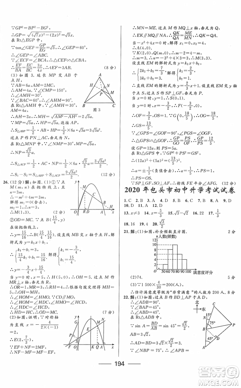 河北少年兒童出版社2022奪冠百分百內(nèi)蒙古中考試題調(diào)研九年級數(shù)學(xué)人教版答案