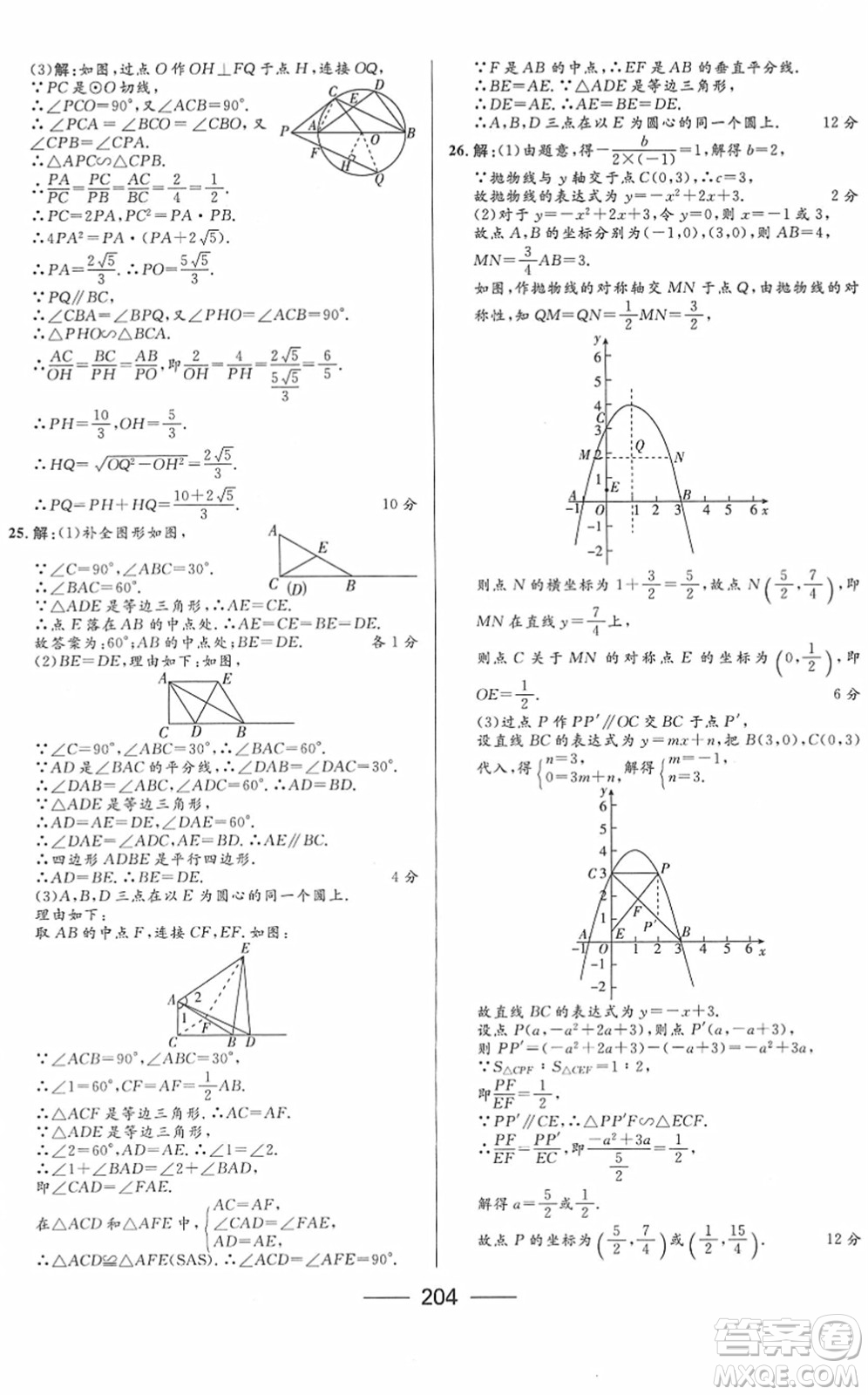 河北少年兒童出版社2022奪冠百分百內(nèi)蒙古中考試題調(diào)研九年級數(shù)學(xué)人教版答案