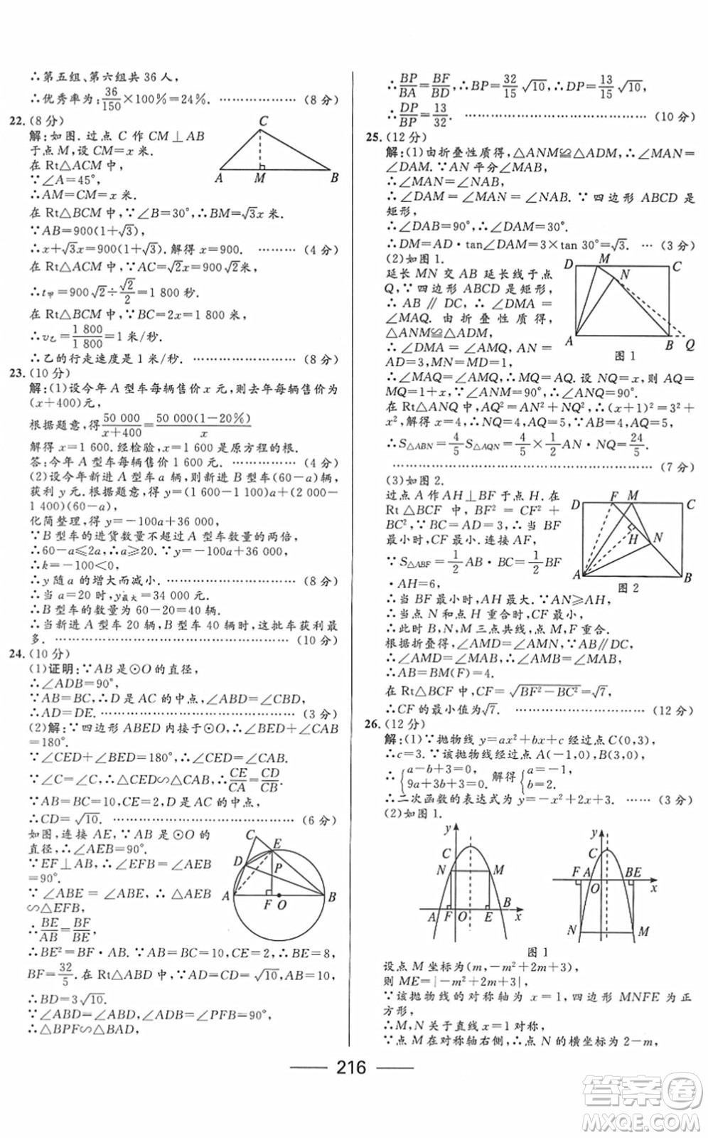 河北少年兒童出版社2022奪冠百分百內(nèi)蒙古中考試題調(diào)研九年級數(shù)學(xué)人教版答案