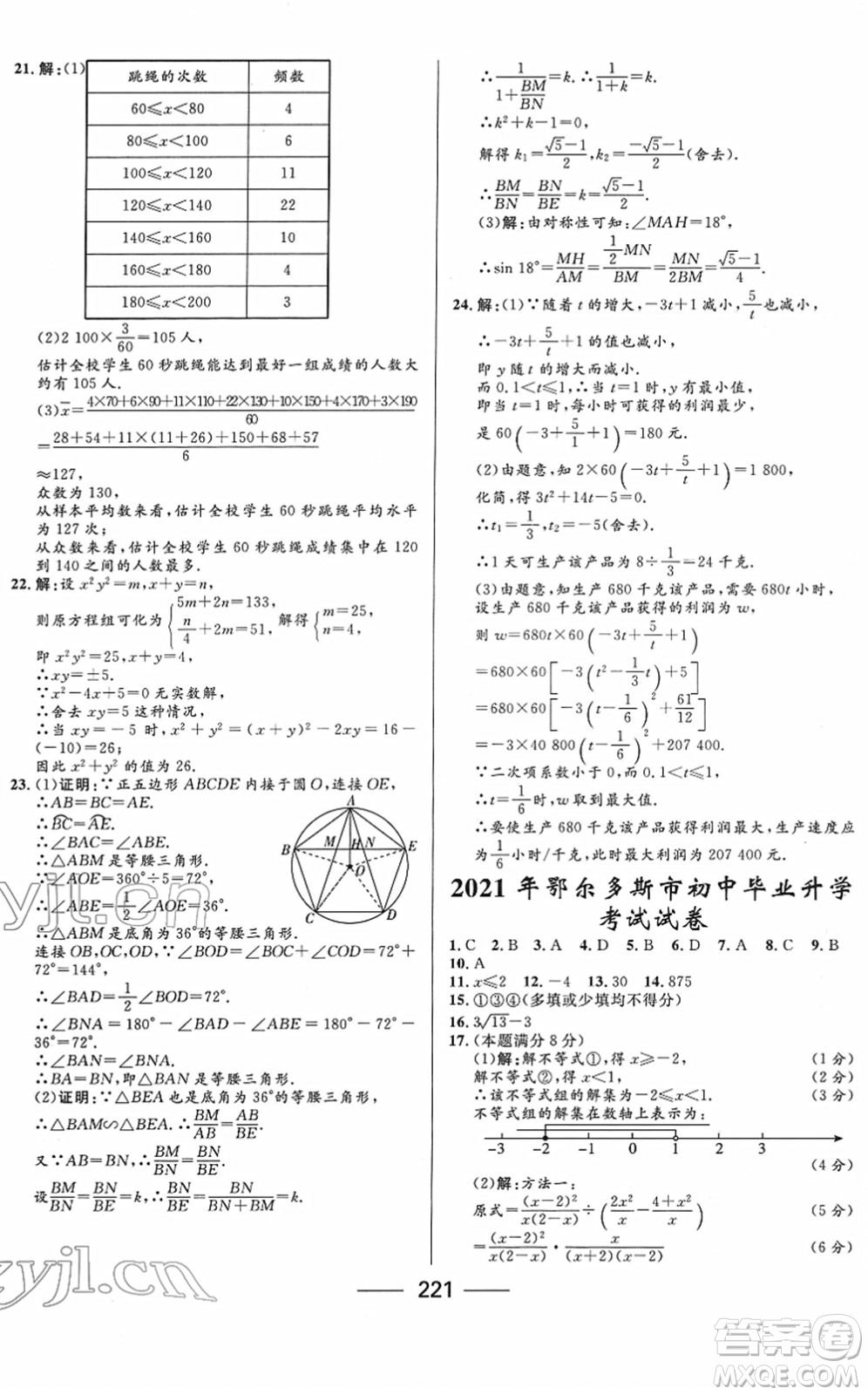 河北少年兒童出版社2022奪冠百分百內(nèi)蒙古中考試題調(diào)研九年級數(shù)學(xué)人教版答案