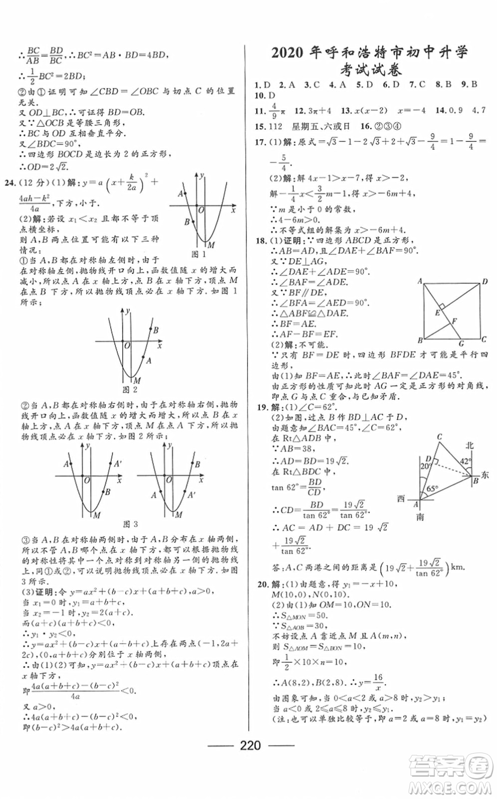 河北少年兒童出版社2022奪冠百分百內(nèi)蒙古中考試題調(diào)研九年級數(shù)學(xué)人教版答案