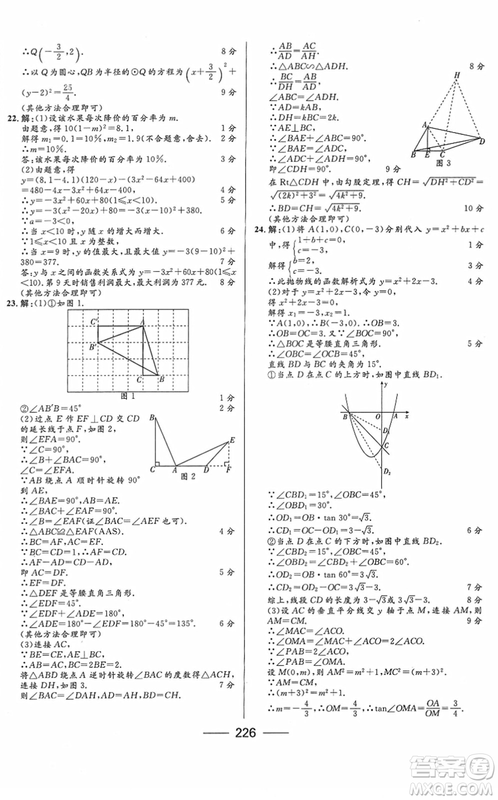 河北少年兒童出版社2022奪冠百分百內(nèi)蒙古中考試題調(diào)研九年級數(shù)學(xué)人教版答案