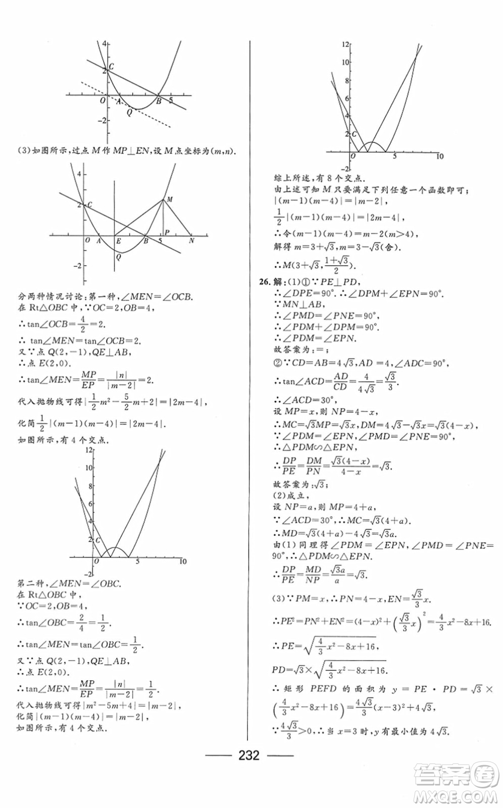 河北少年兒童出版社2022奪冠百分百內(nèi)蒙古中考試題調(diào)研九年級數(shù)學(xué)人教版答案