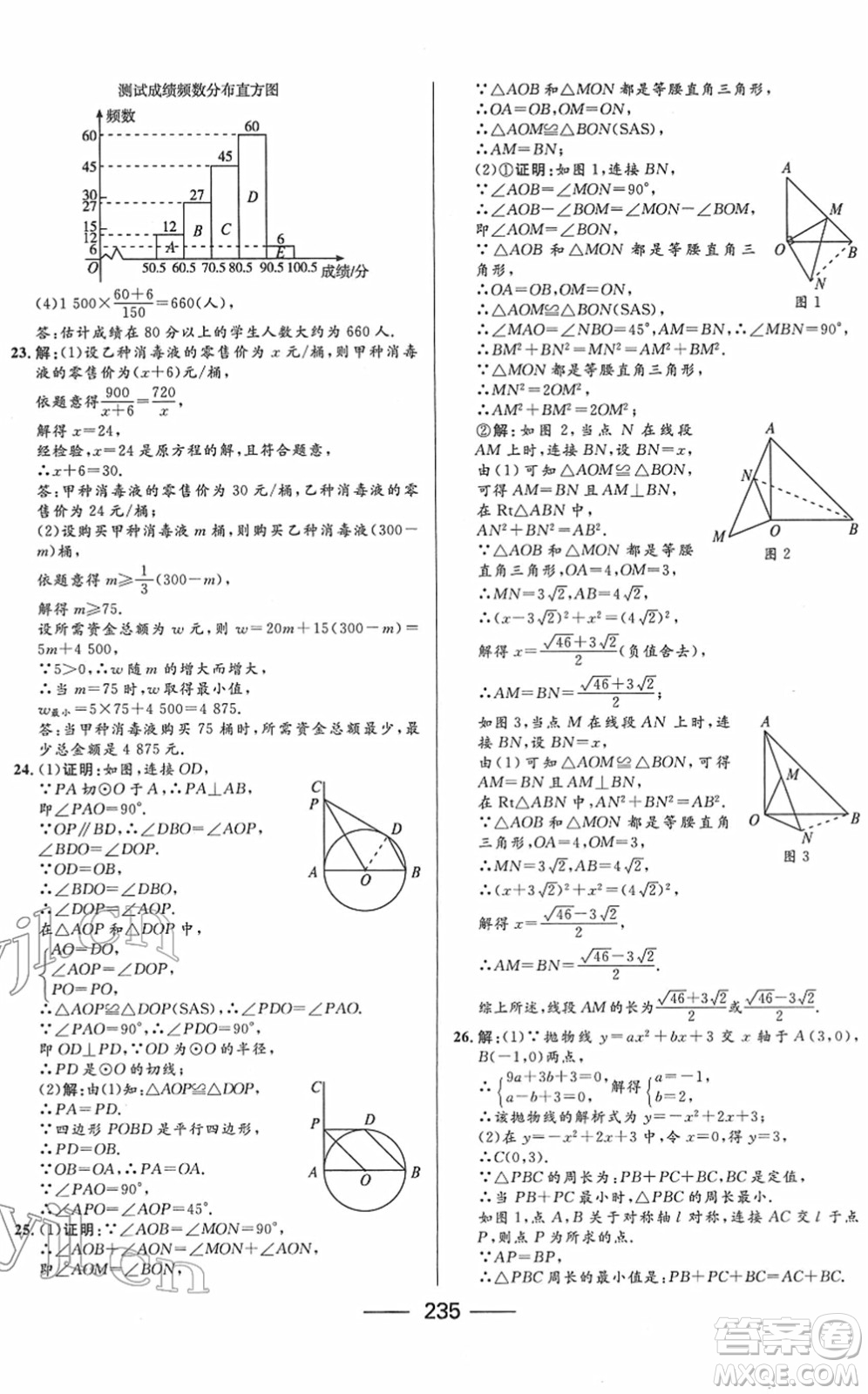 河北少年兒童出版社2022奪冠百分百內(nèi)蒙古中考試題調(diào)研九年級數(shù)學(xué)人教版答案