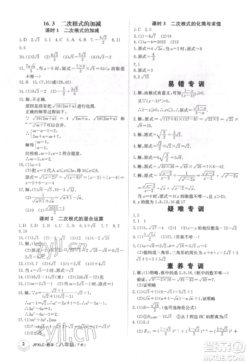 江西高校出版社2022金牌學練測八年級下冊數(shù)學人教版參考答案