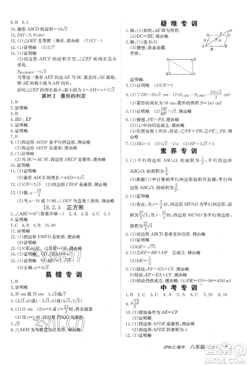 江西高校出版社2022金牌學練測八年級下冊數(shù)學人教版參考答案