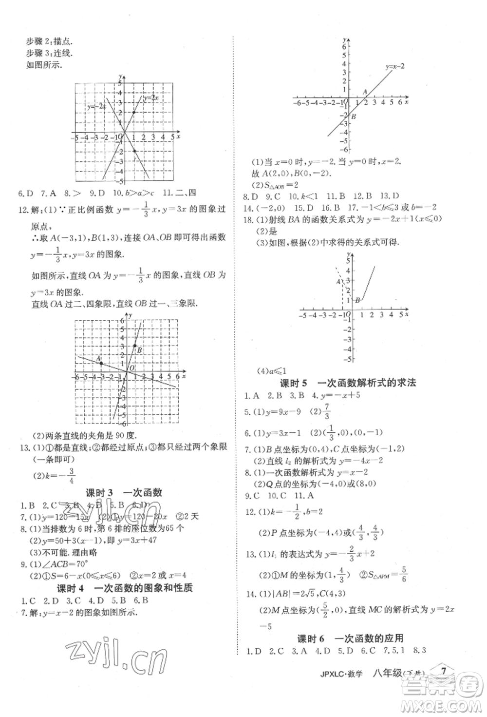 江西高校出版社2022金牌學練測八年級下冊數(shù)學人教版參考答案