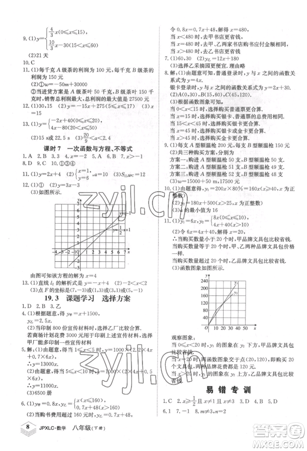 江西高校出版社2022金牌學練測八年級下冊數(shù)學人教版參考答案