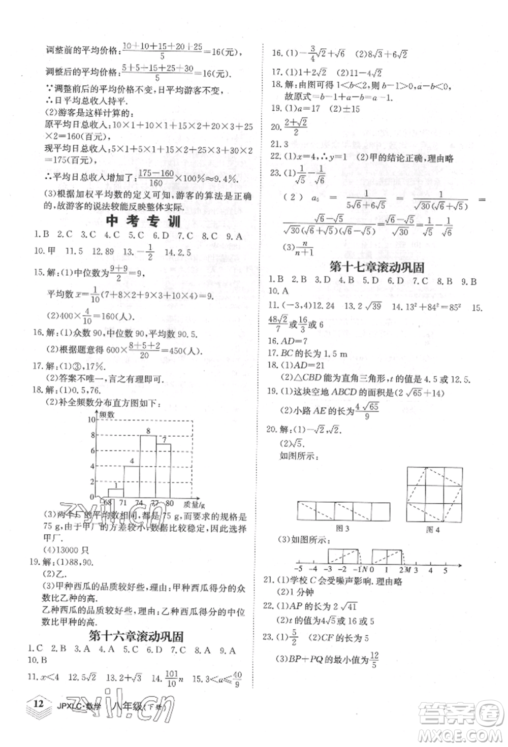 江西高校出版社2022金牌學練測八年級下冊數(shù)學人教版參考答案