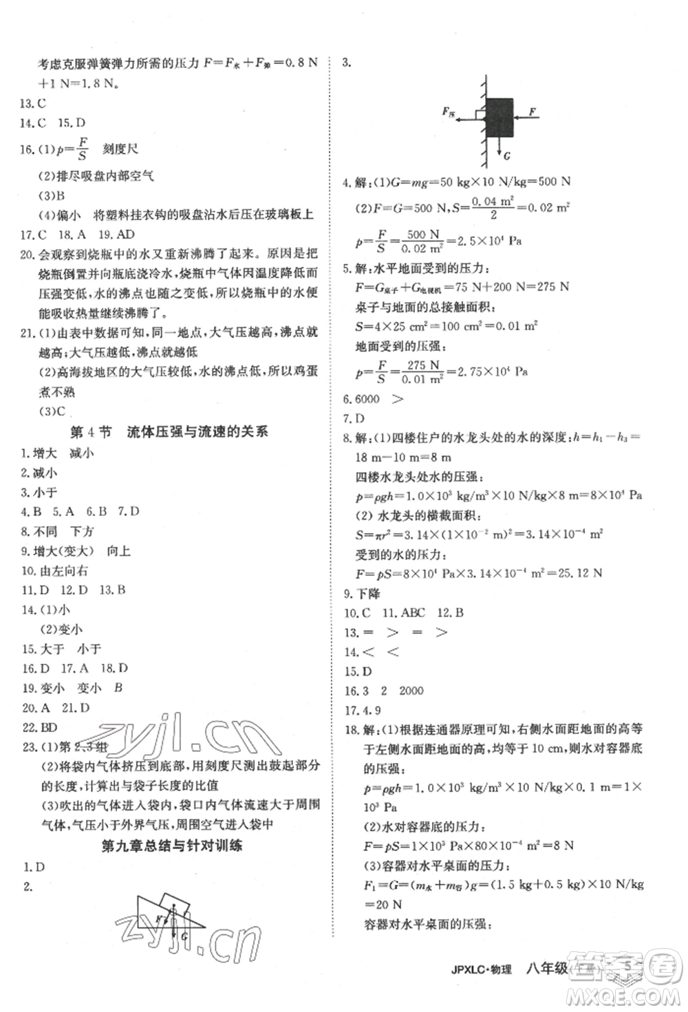 江西高校出版社2022金牌學(xué)練測八年級下冊物理人教版參考答案