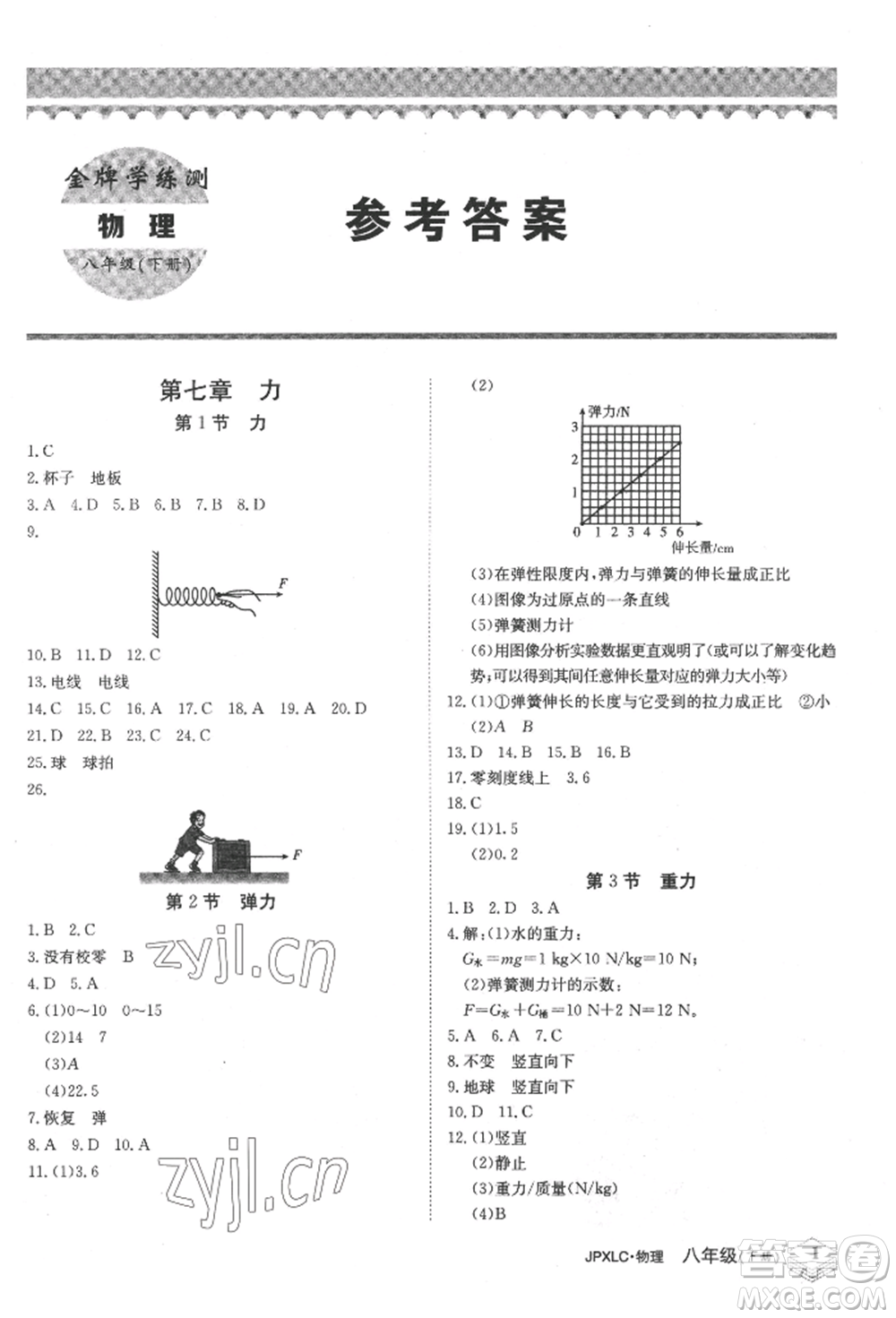 江西高校出版社2022金牌學(xué)練測八年級下冊物理人教版參考答案