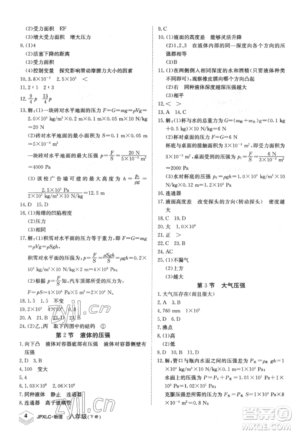 江西高校出版社2022金牌學(xué)練測八年級下冊物理人教版參考答案