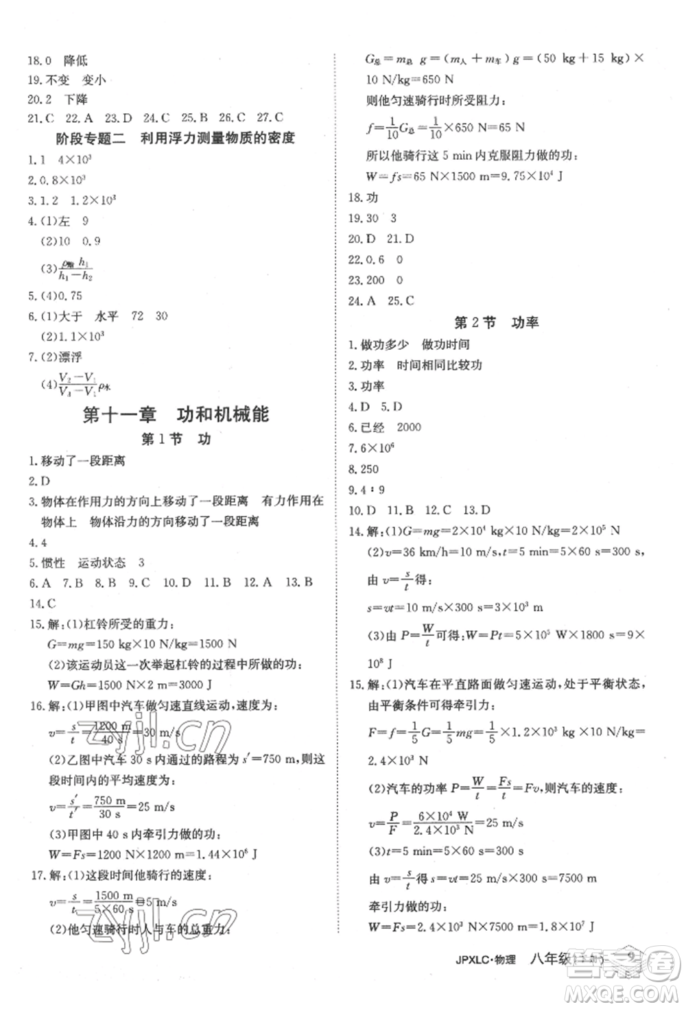 江西高校出版社2022金牌學(xué)練測八年級下冊物理人教版參考答案