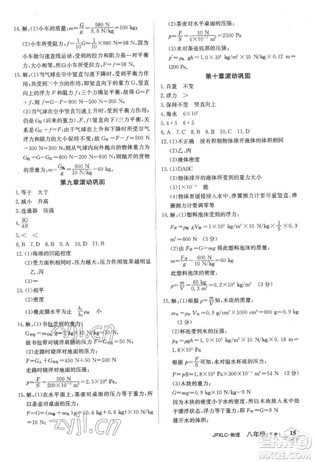 江西高校出版社2022金牌學(xué)練測八年級下冊物理人教版參考答案