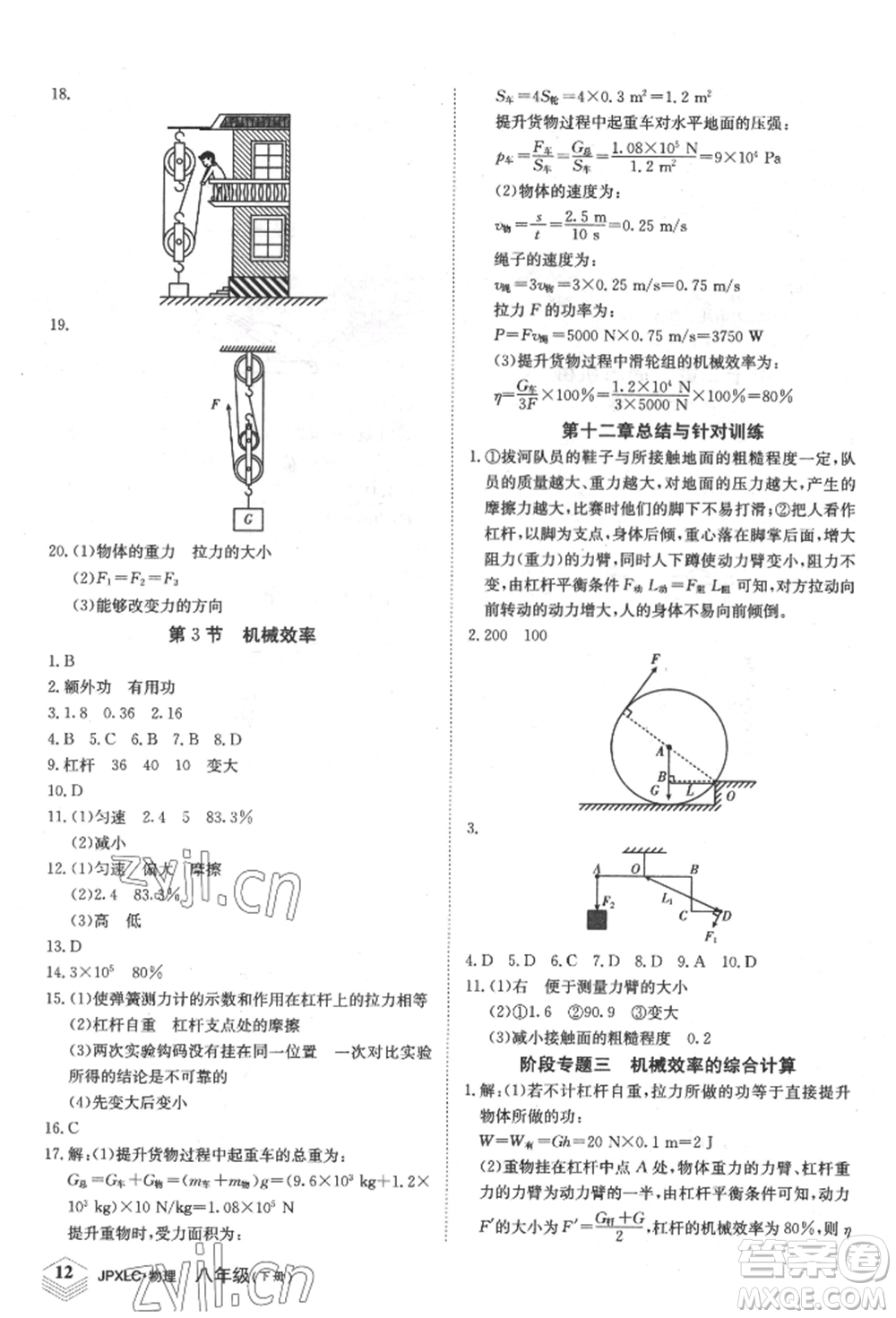 江西高校出版社2022金牌學(xué)練測八年級下冊物理人教版參考答案