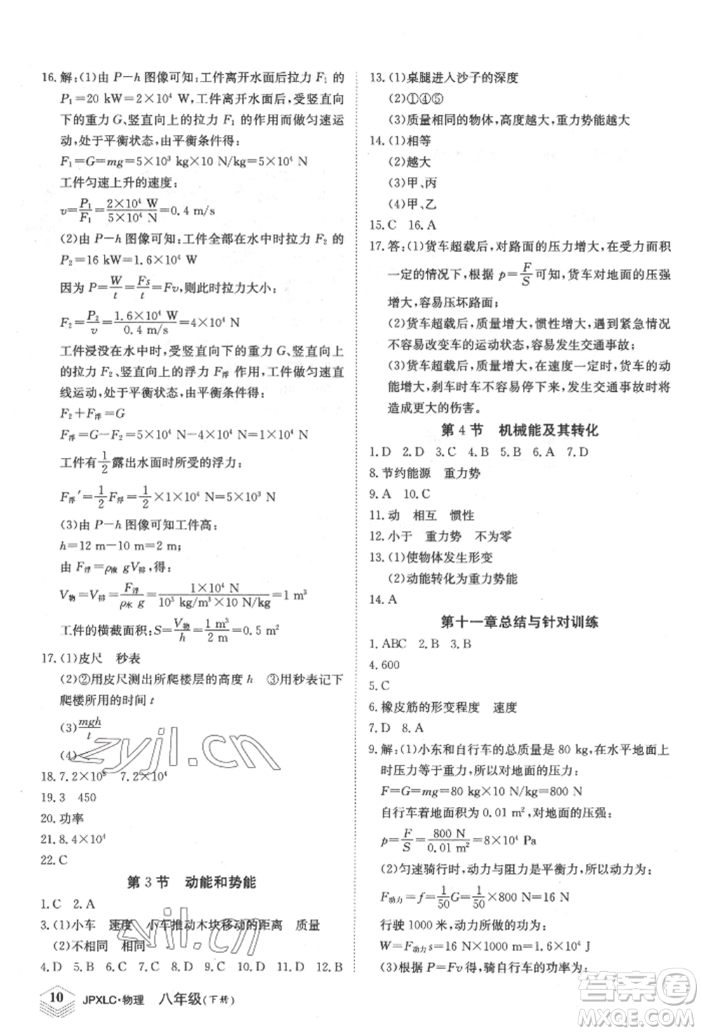 江西高校出版社2022金牌學(xué)練測八年級下冊物理人教版參考答案