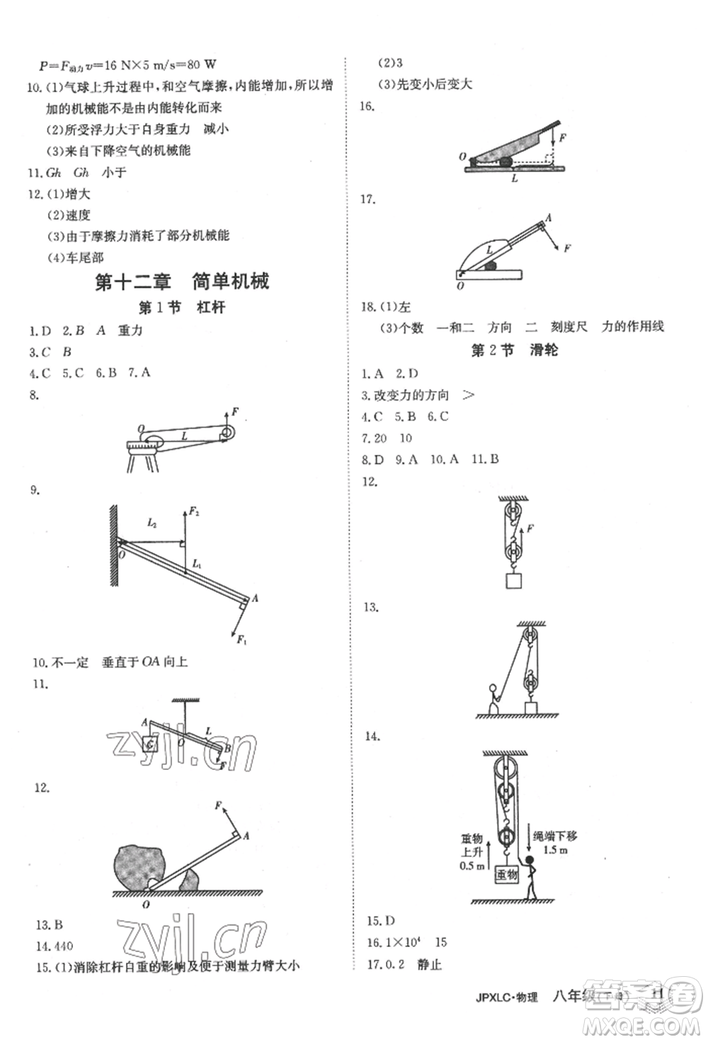 江西高校出版社2022金牌學(xué)練測八年級下冊物理人教版參考答案