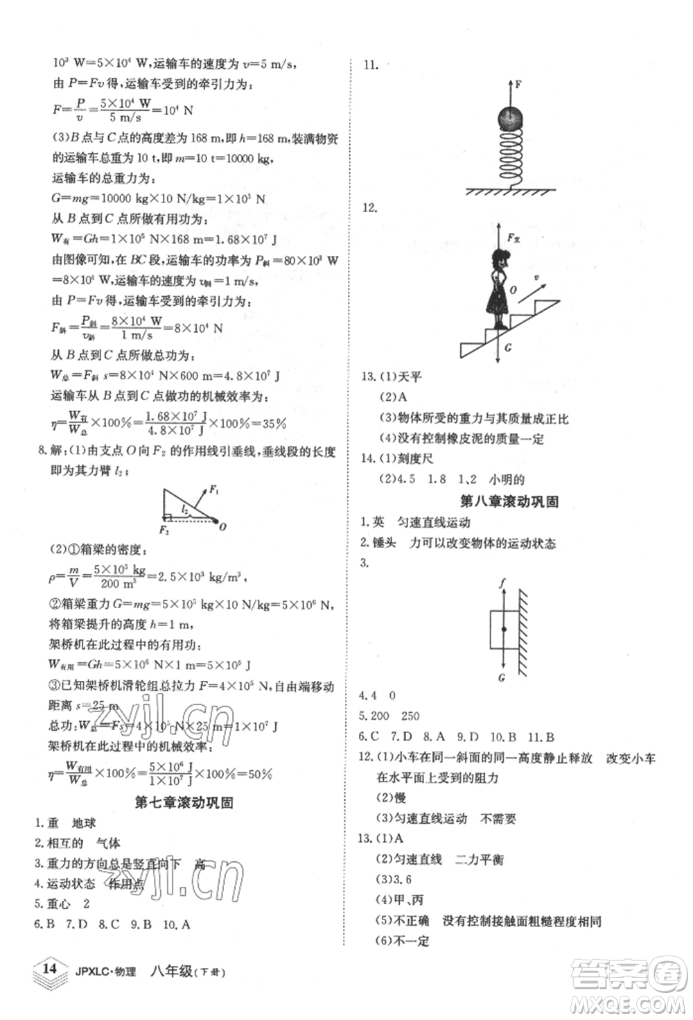 江西高校出版社2022金牌學(xué)練測八年級下冊物理人教版參考答案