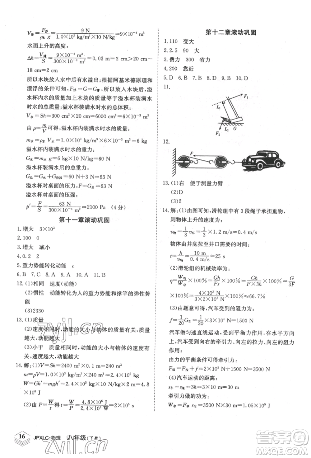 江西高校出版社2022金牌學(xué)練測八年級下冊物理人教版參考答案