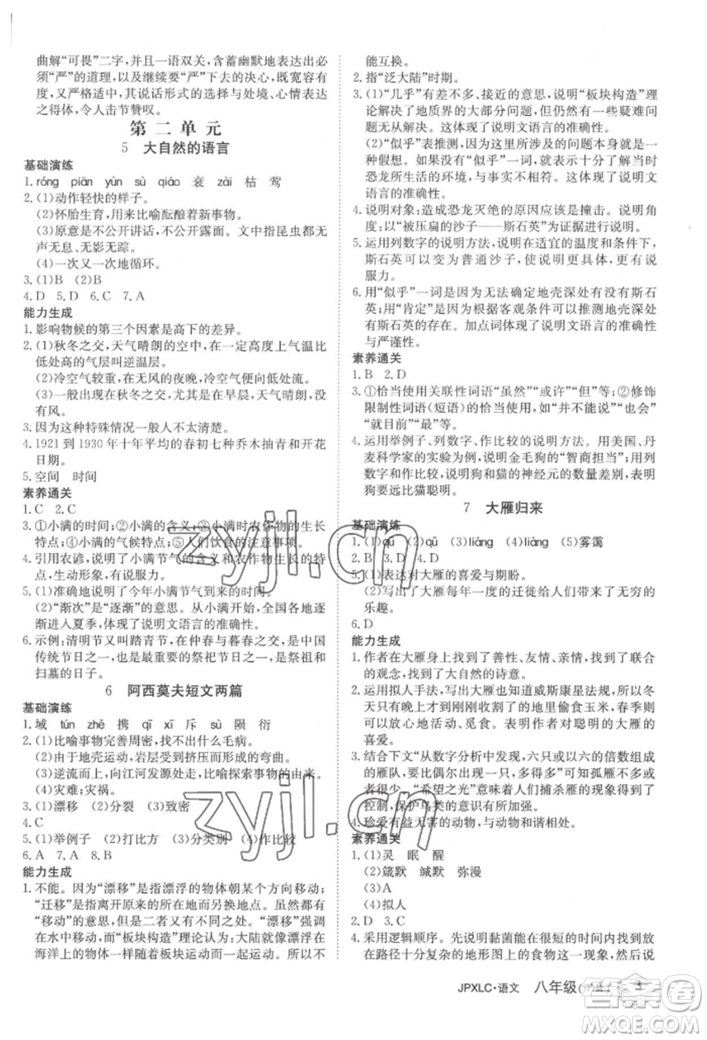 江西高校出版社2022金牌學(xué)練測八年級下冊語文人教版參考答案