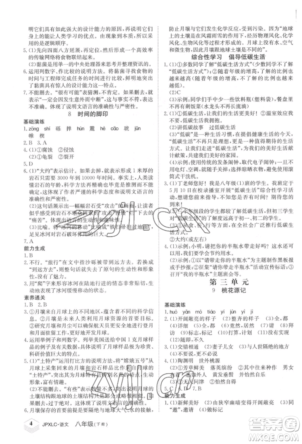 江西高校出版社2022金牌學(xué)練測八年級下冊語文人教版參考答案