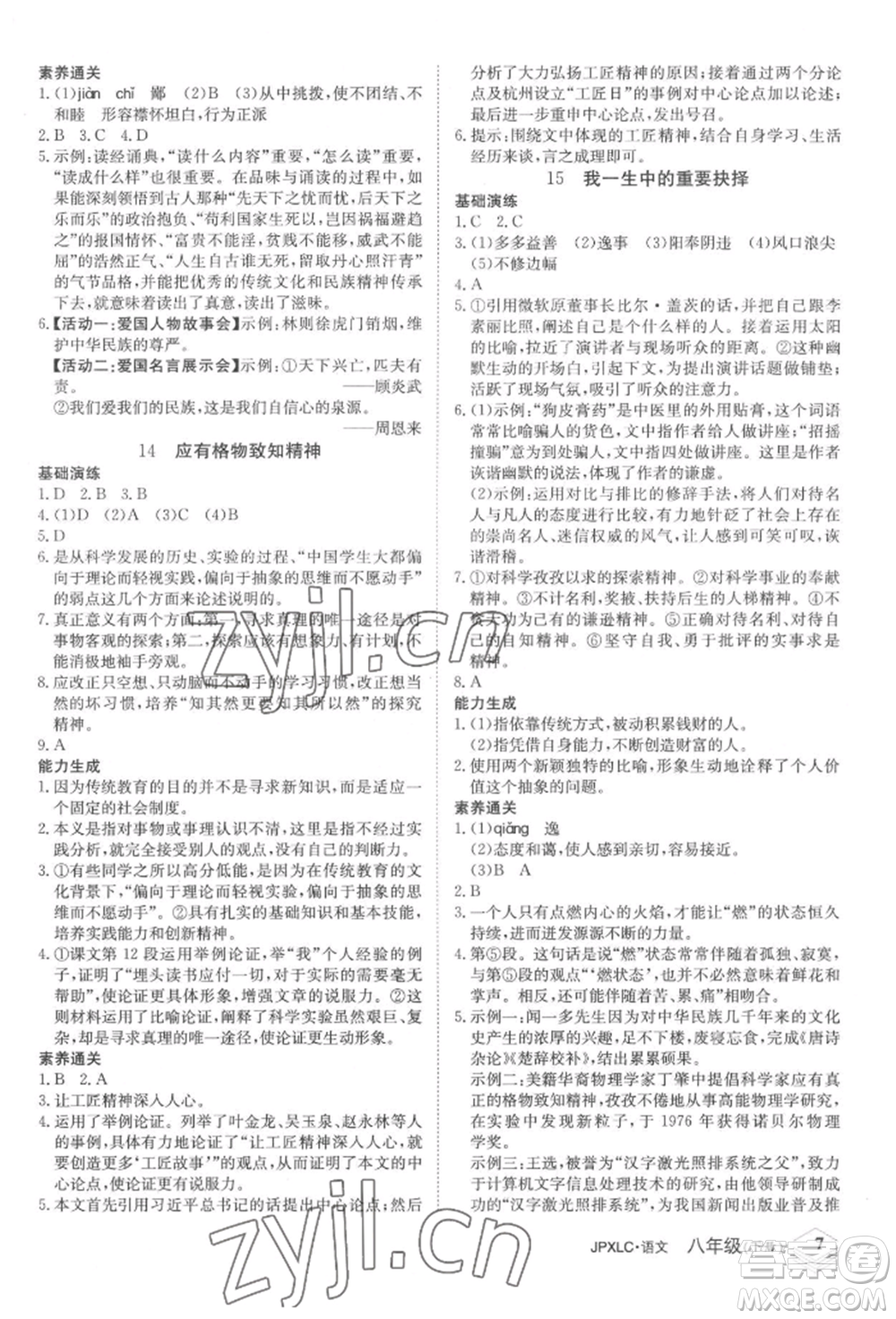 江西高校出版社2022金牌學(xué)練測八年級下冊語文人教版參考答案