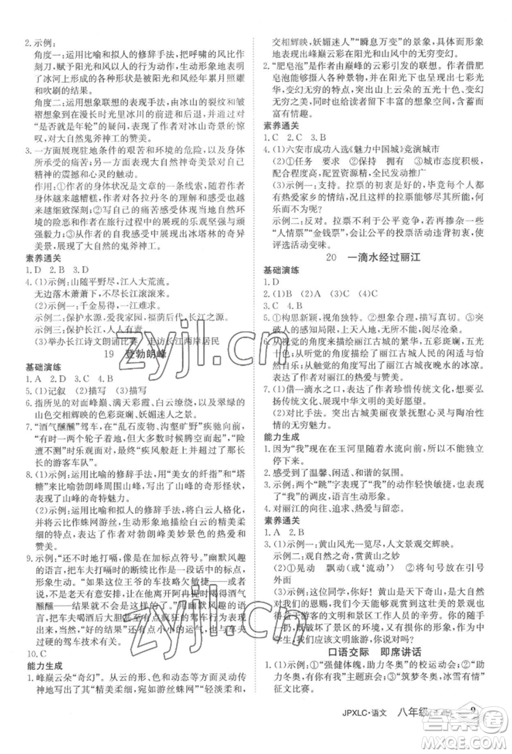 江西高校出版社2022金牌學(xué)練測八年級下冊語文人教版參考答案