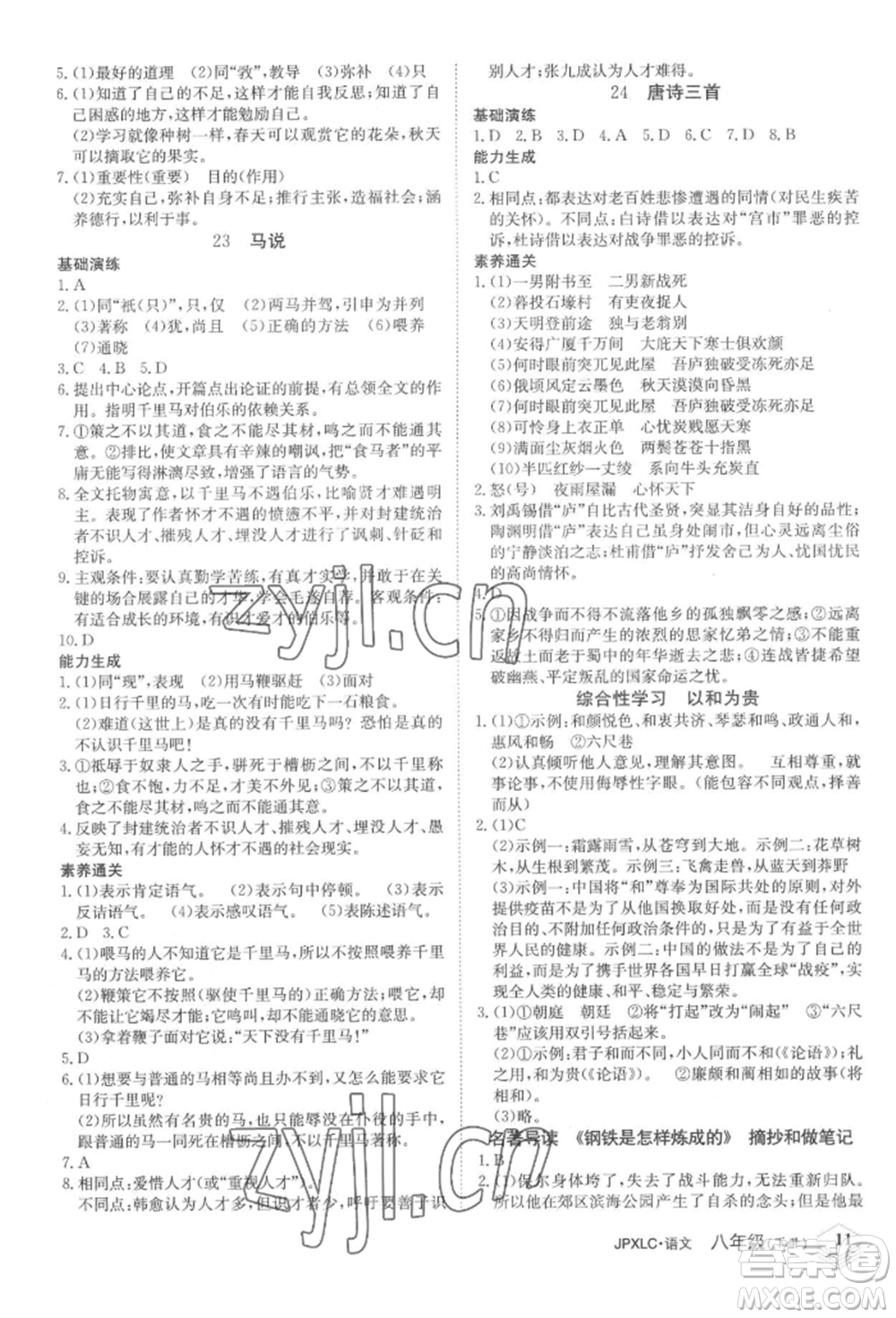 江西高校出版社2022金牌學(xué)練測八年級下冊語文人教版參考答案