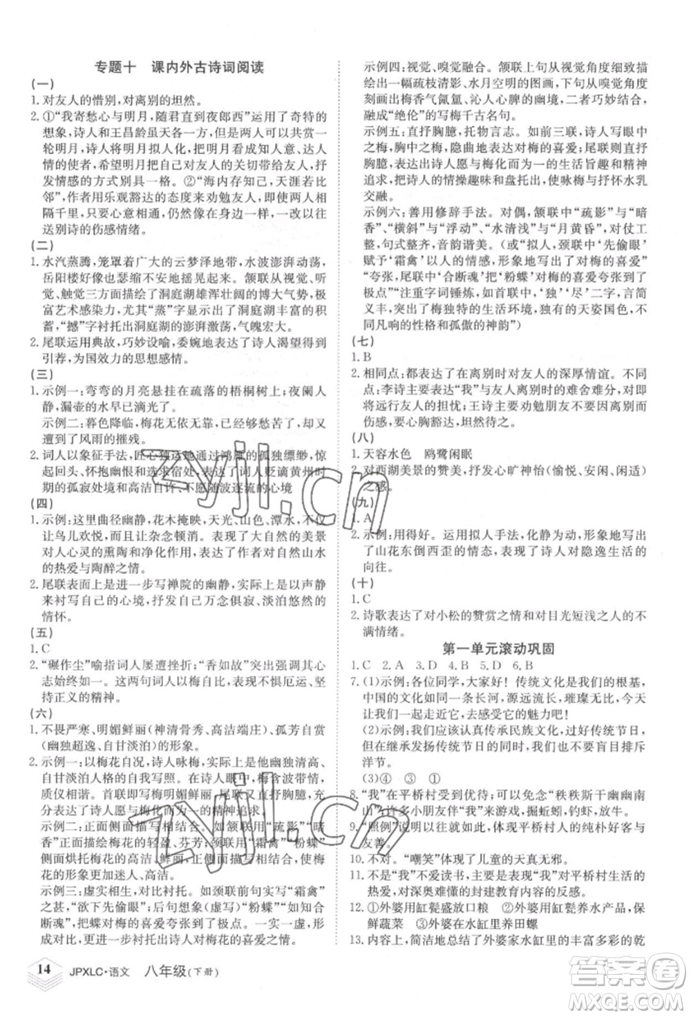 江西高校出版社2022金牌學(xué)練測八年級下冊語文人教版參考答案