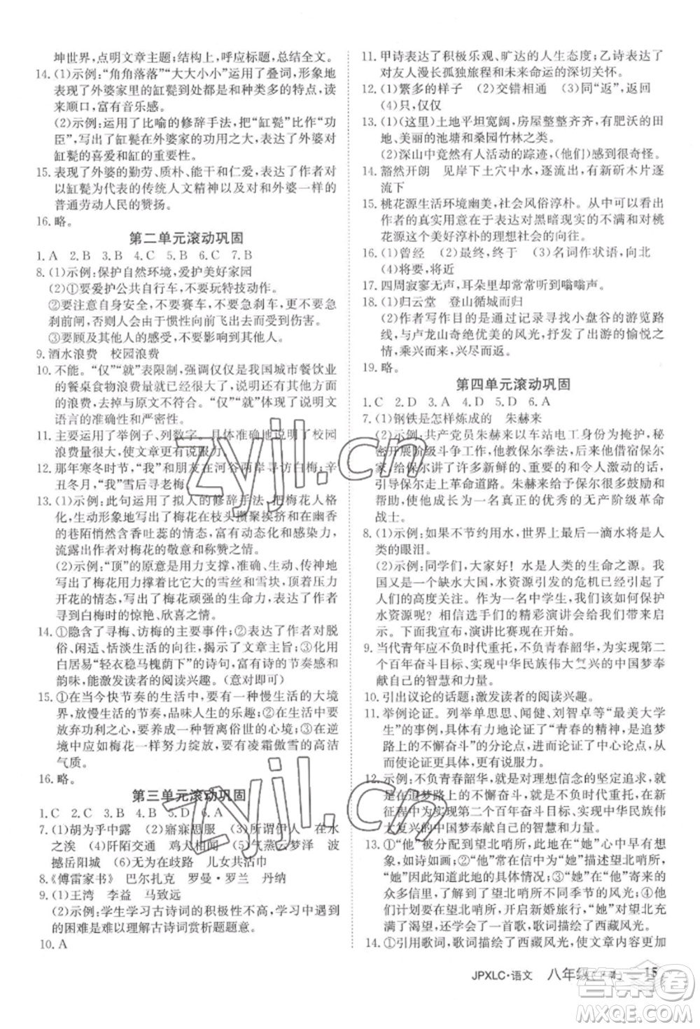 江西高校出版社2022金牌學(xué)練測八年級下冊語文人教版參考答案