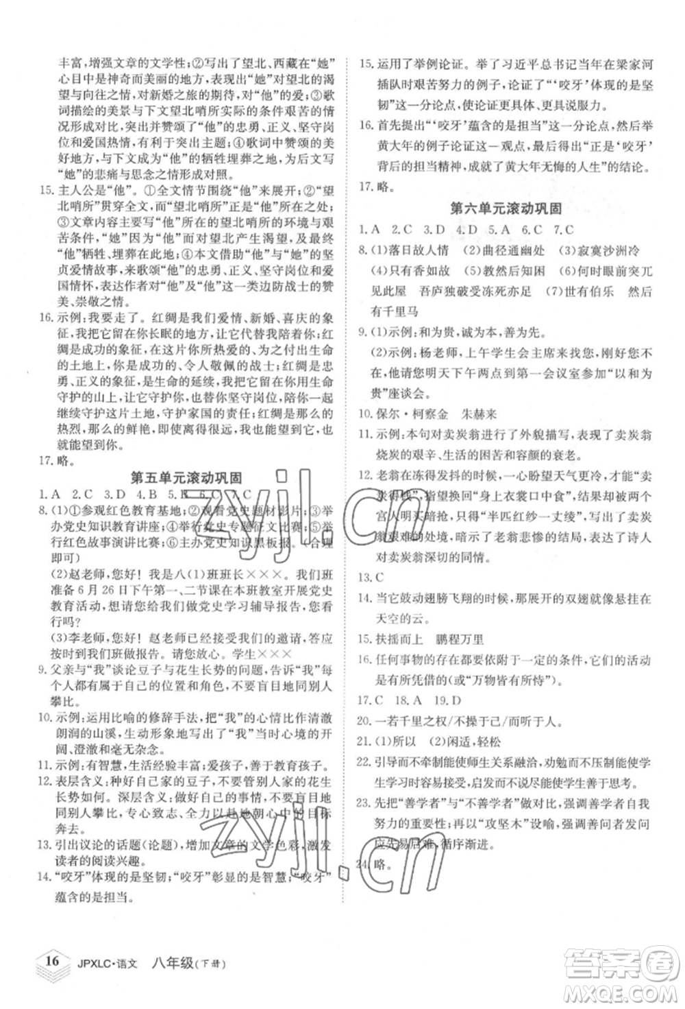 江西高校出版社2022金牌學(xué)練測八年級下冊語文人教版參考答案