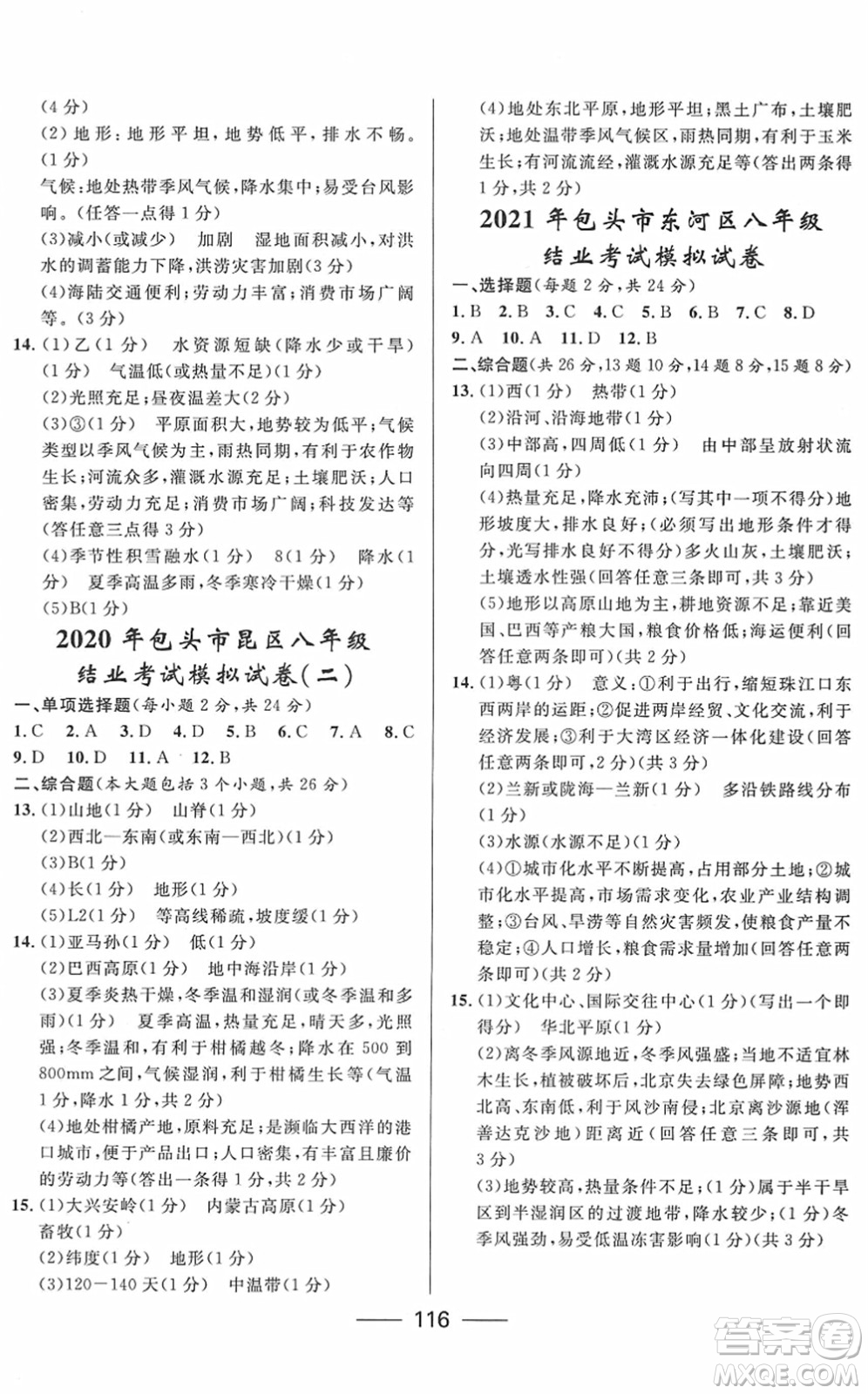 河北少年兒童出版社2022奪冠百分百內蒙古中考試題調研九年級地理人教版答案